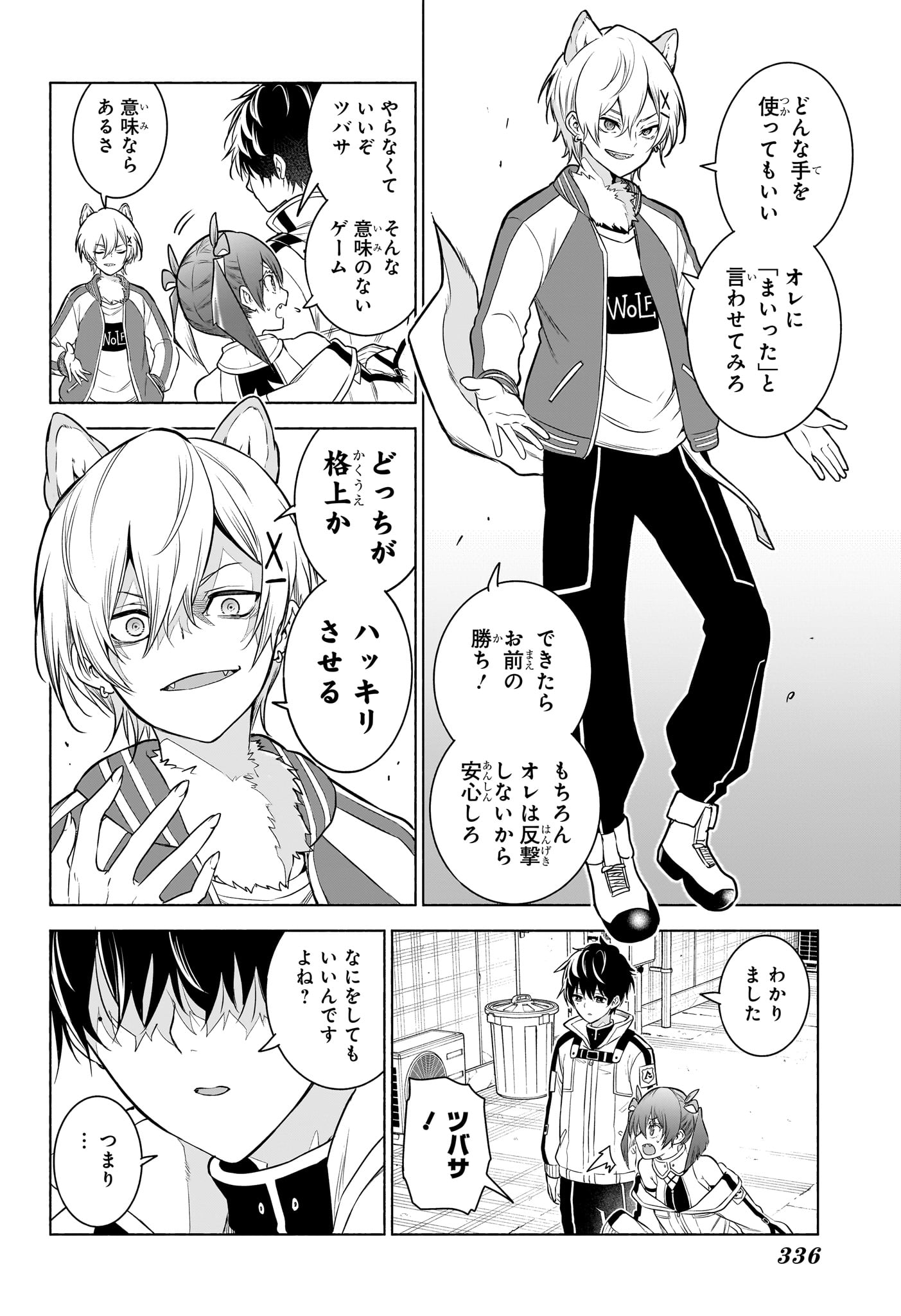 ANIMAL SIGNAL Chap 9 - Pic 8