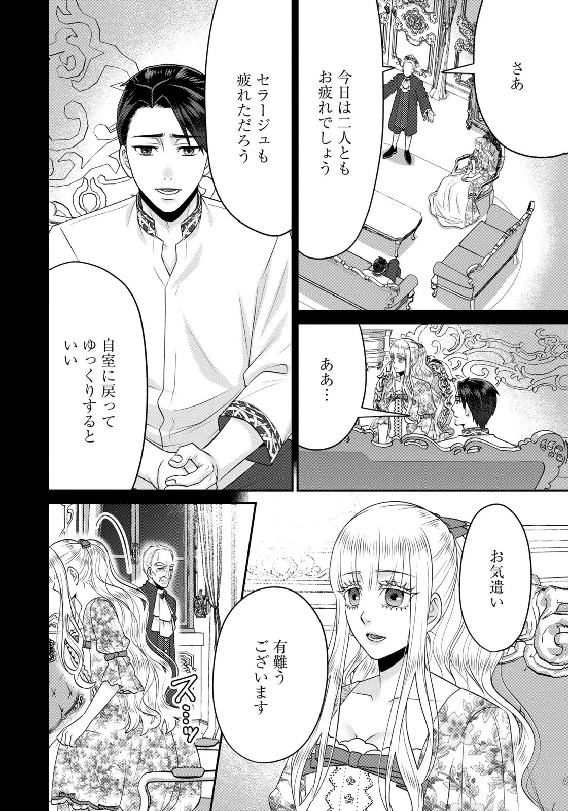 WATASHI WO FUTTA HITO NO KOZUKURI AITE NI MEIZERAREMASHITA Chapter 18 page 14 - nihonkuni.com