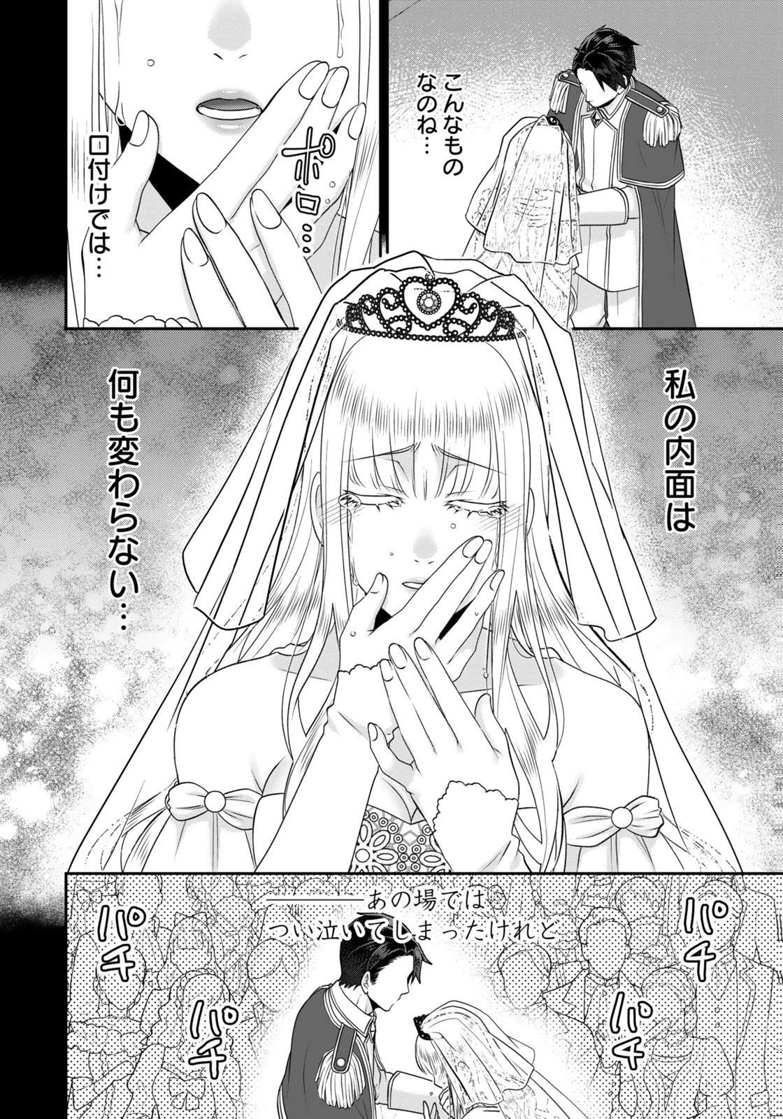 WATASHI WO FUTTA HITO NO KOZUKURI AITE NI MEIZERAREMASHITA Chapter 18 page 10 - nihonkuni.com