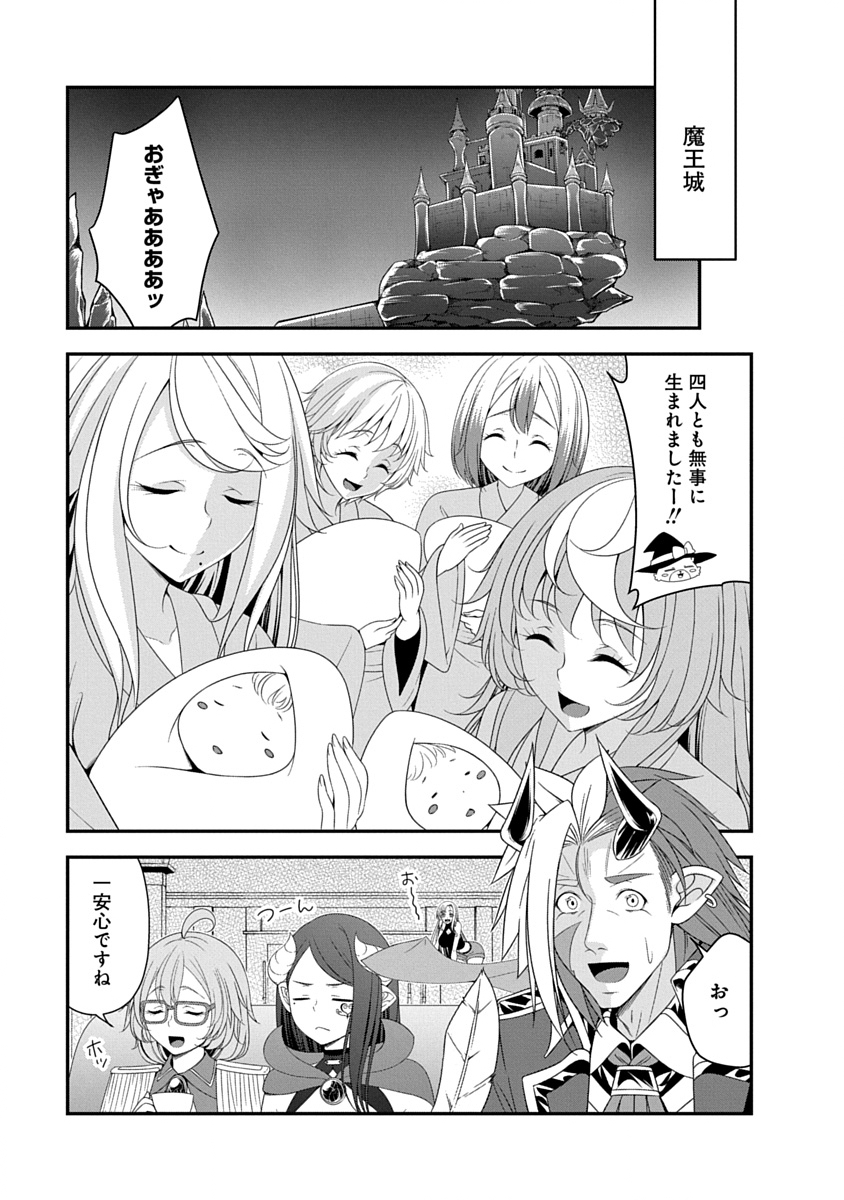 TENSEI MAOU TO PONKOTSU YUUSHA: MAOU WA KAKKO YOKU TAOSARETAI NO NI, YUUSHA GA SUGU ZENMETSU SHIYAGARU Chapter 56 page 1 - nihonkuni.com