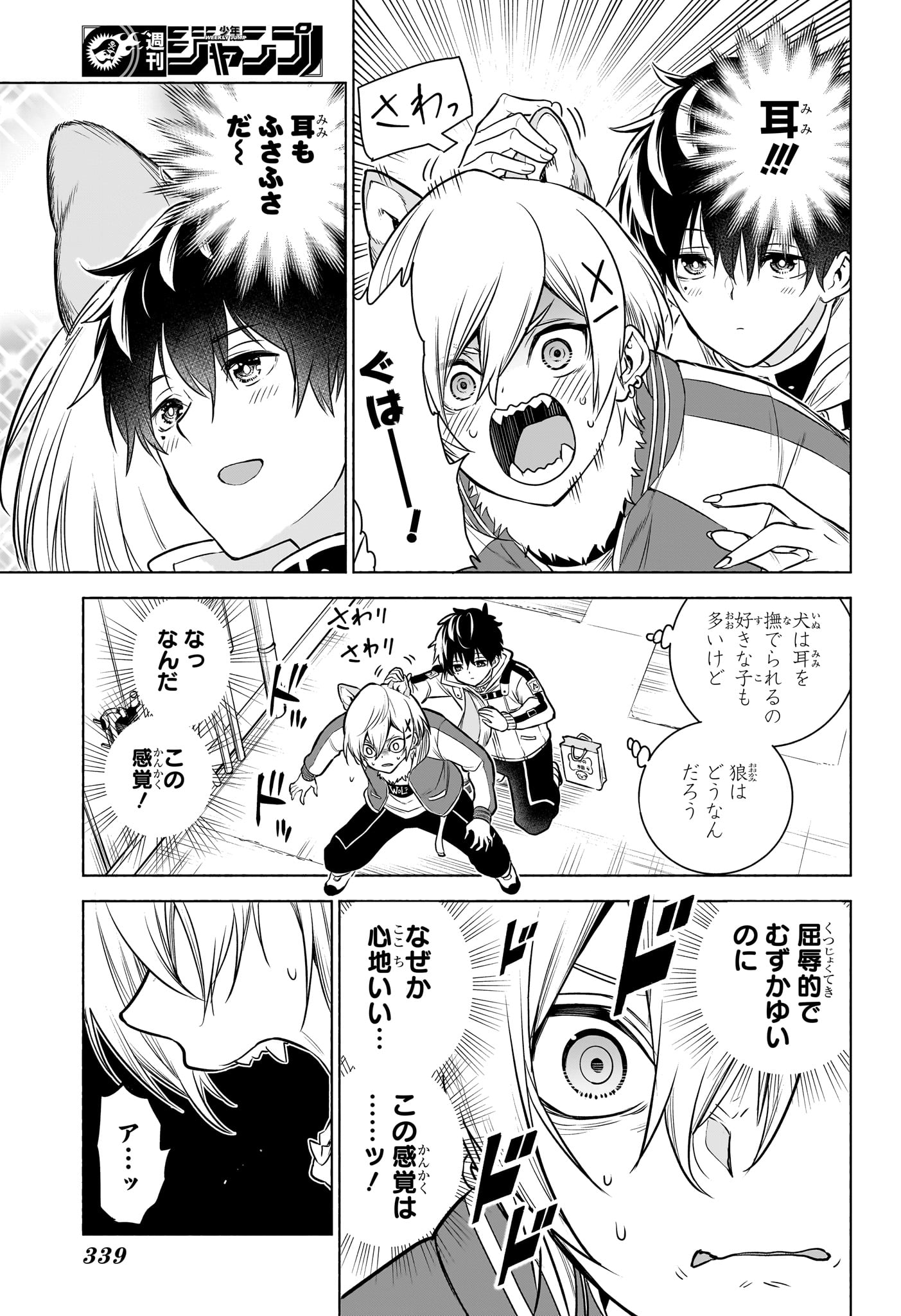 ANIMAL SIGNAL Chap 9 - Pic 11