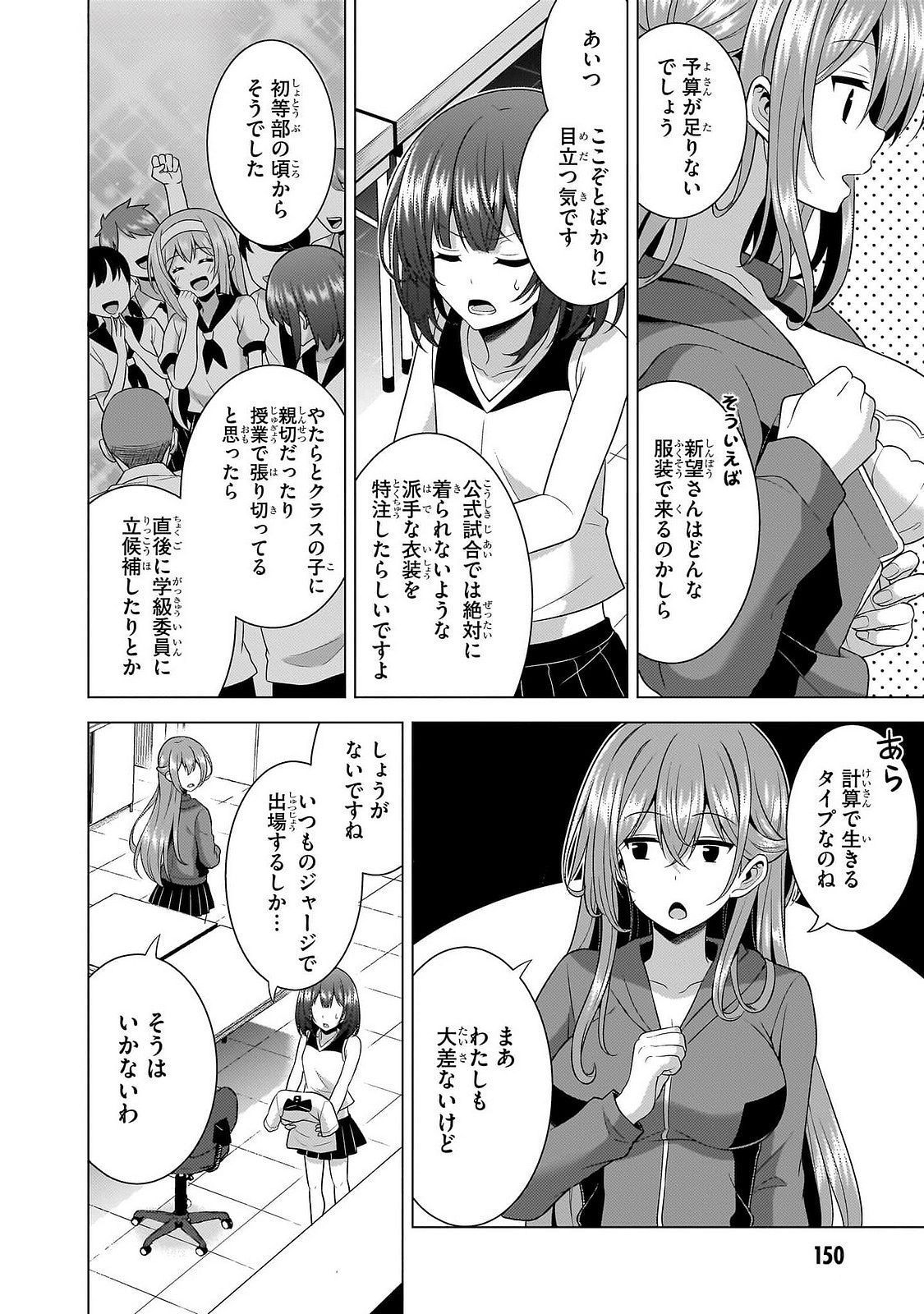 BOKU NO KANOJO SENSEI Chap 66 - Pic 22
