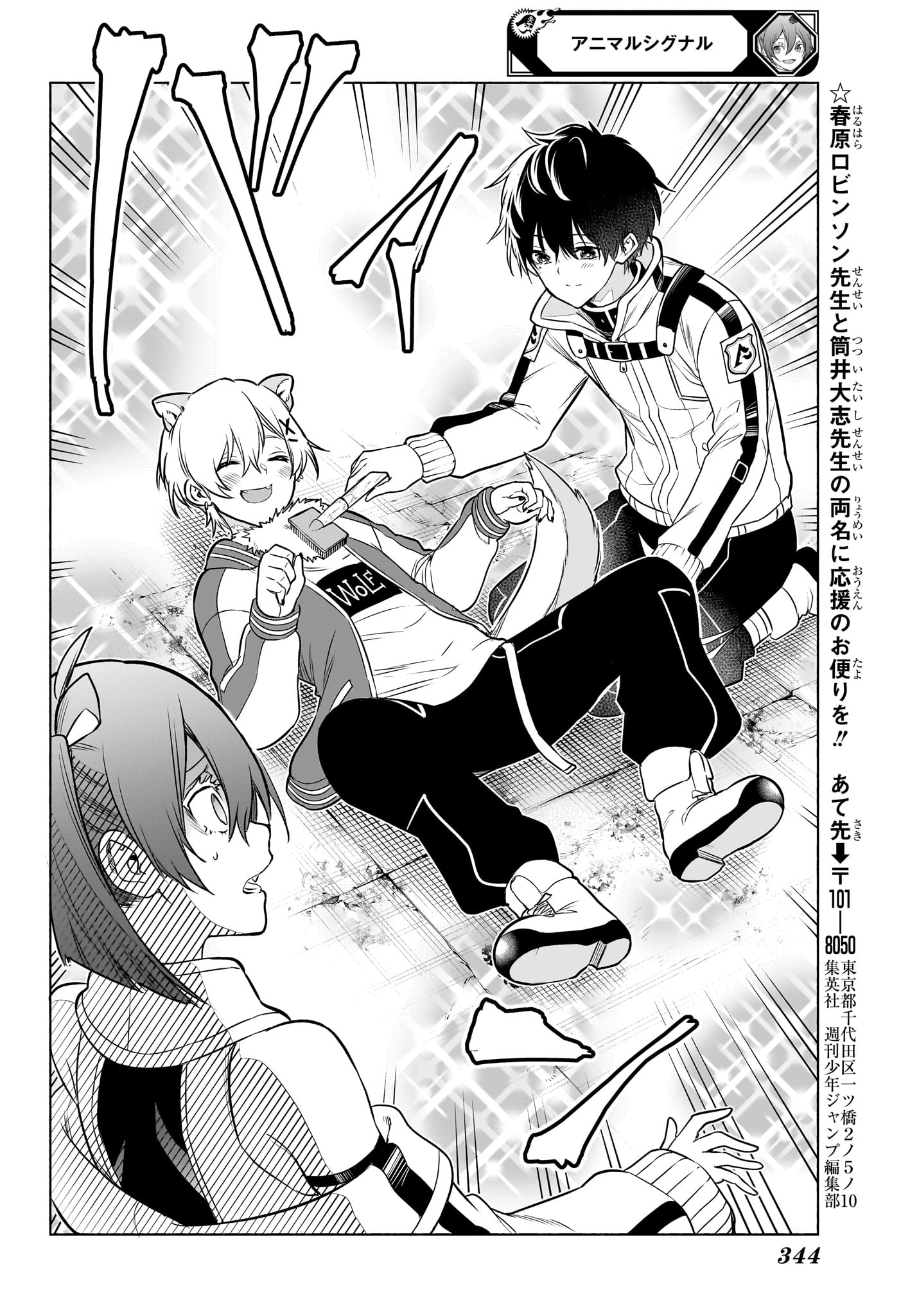ANIMAL SIGNAL Chap 9 - Pic 16