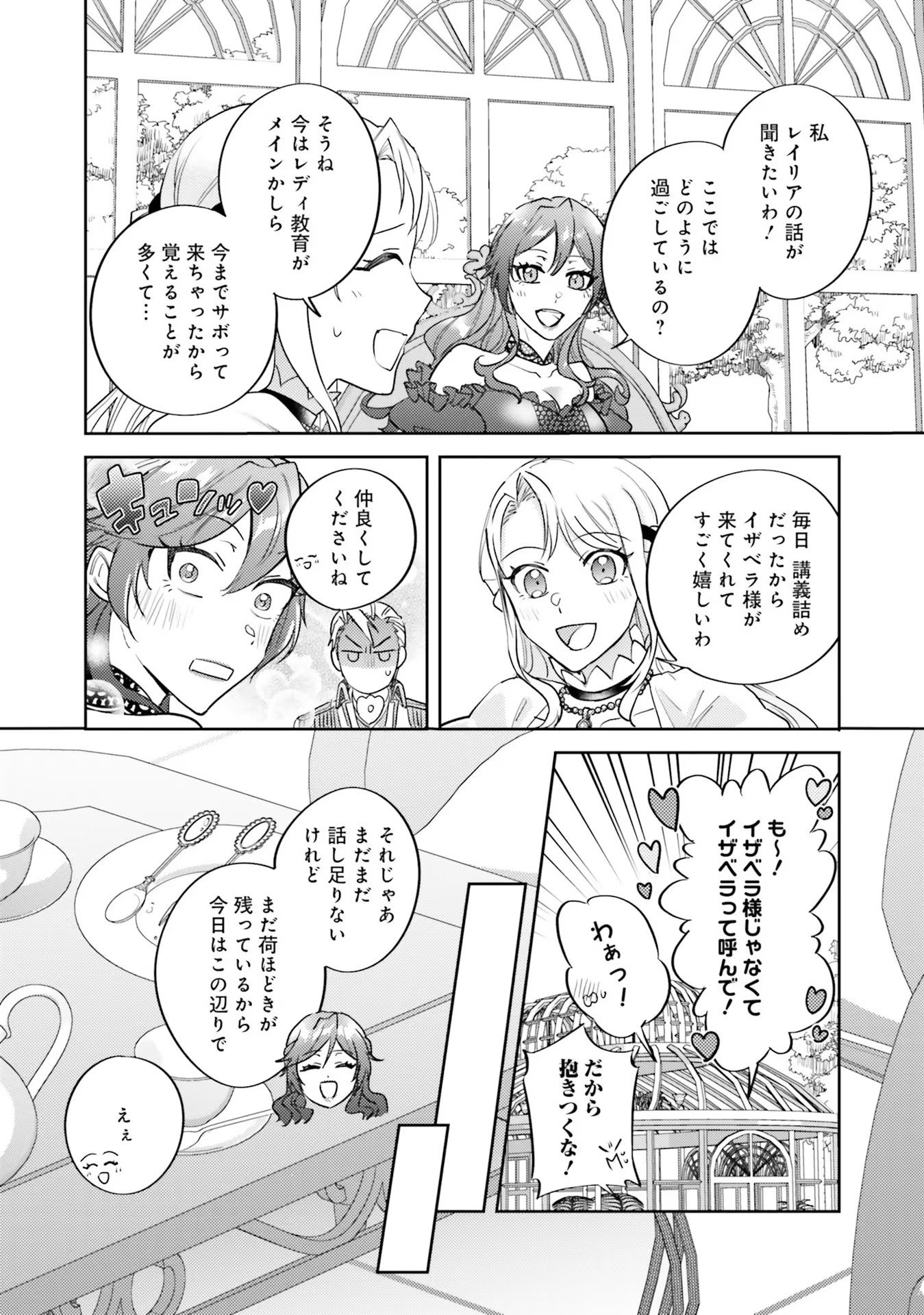 KOJIRASE OUTAISHI TO YAKUSOKU NO HIMEGIMI Chapter 12 page 6 - nihonkuni.com