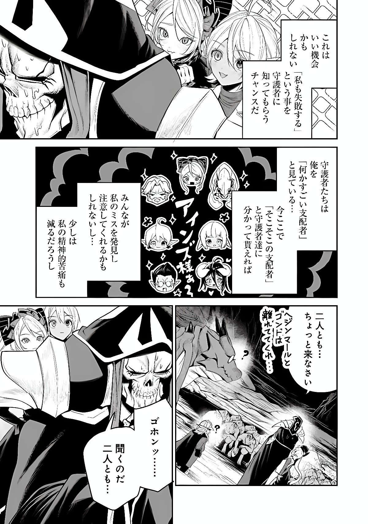 OVERLORD NEW WORLD Chap 21 - Pic 9