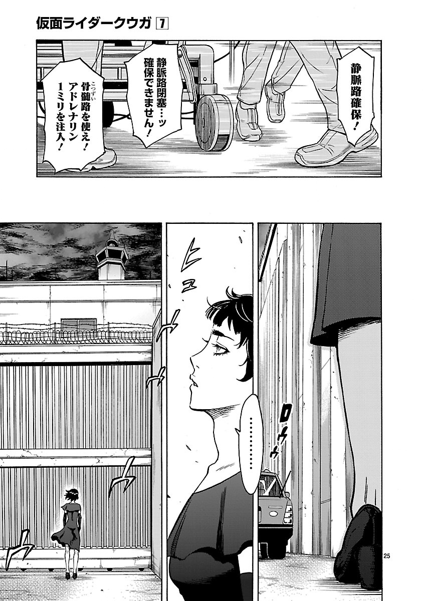 KAMEN RIDER KUUGA Chap 27 - Pic 25