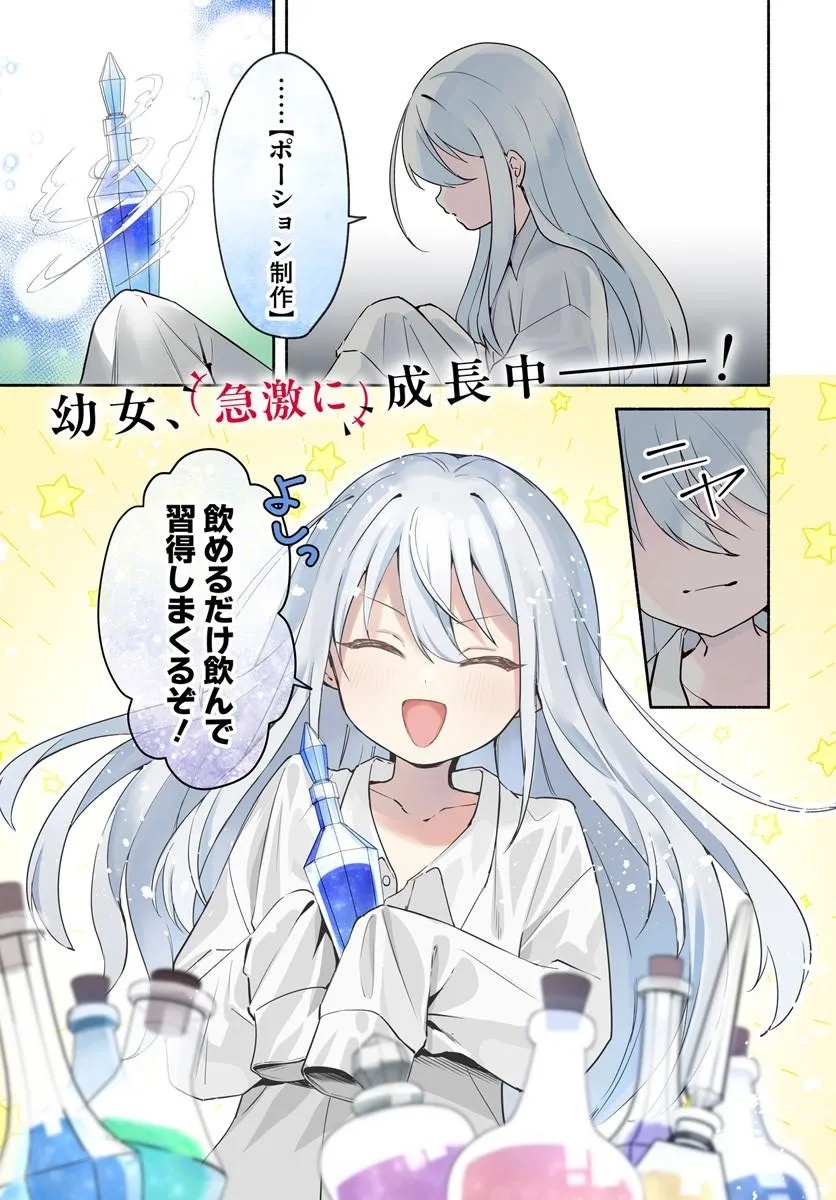 YOUJO NA MAJO TO MORI NO KUMA SAN: ISEKAI DE POOSHON TSUKUTTE NONBIRI SLOW LIFE GA SHITAI NO JAGA? Chapter 1 page 1 - nihonkuni.com