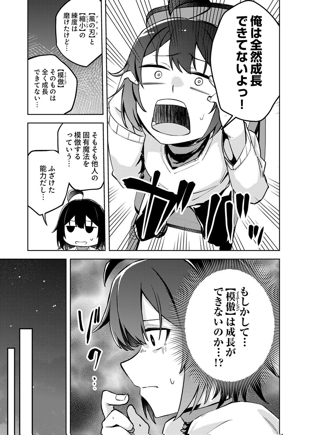 KOYUU MAHOU "IMITEESHON" WA SAIKYOU DESHITA: MUNOU TO YOBARETA OCHIKOBORE NO ORE GA DENSETSU NI ITARU MADE Chapter 6 page 33 - nihonkuni.com