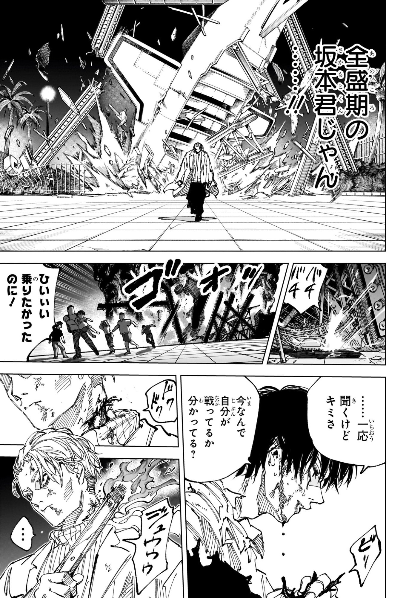 SAKAMOTO DAYS Chapter 270 page 7 - nihonkuni.com