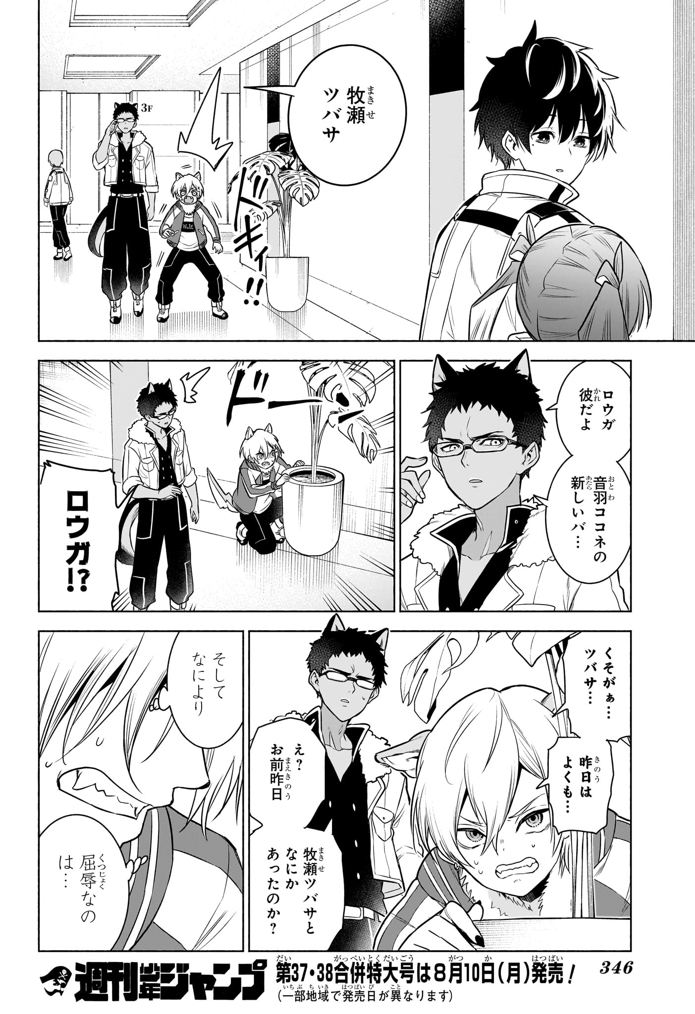 ANIMAL SIGNAL Chap 9 - Pic 18