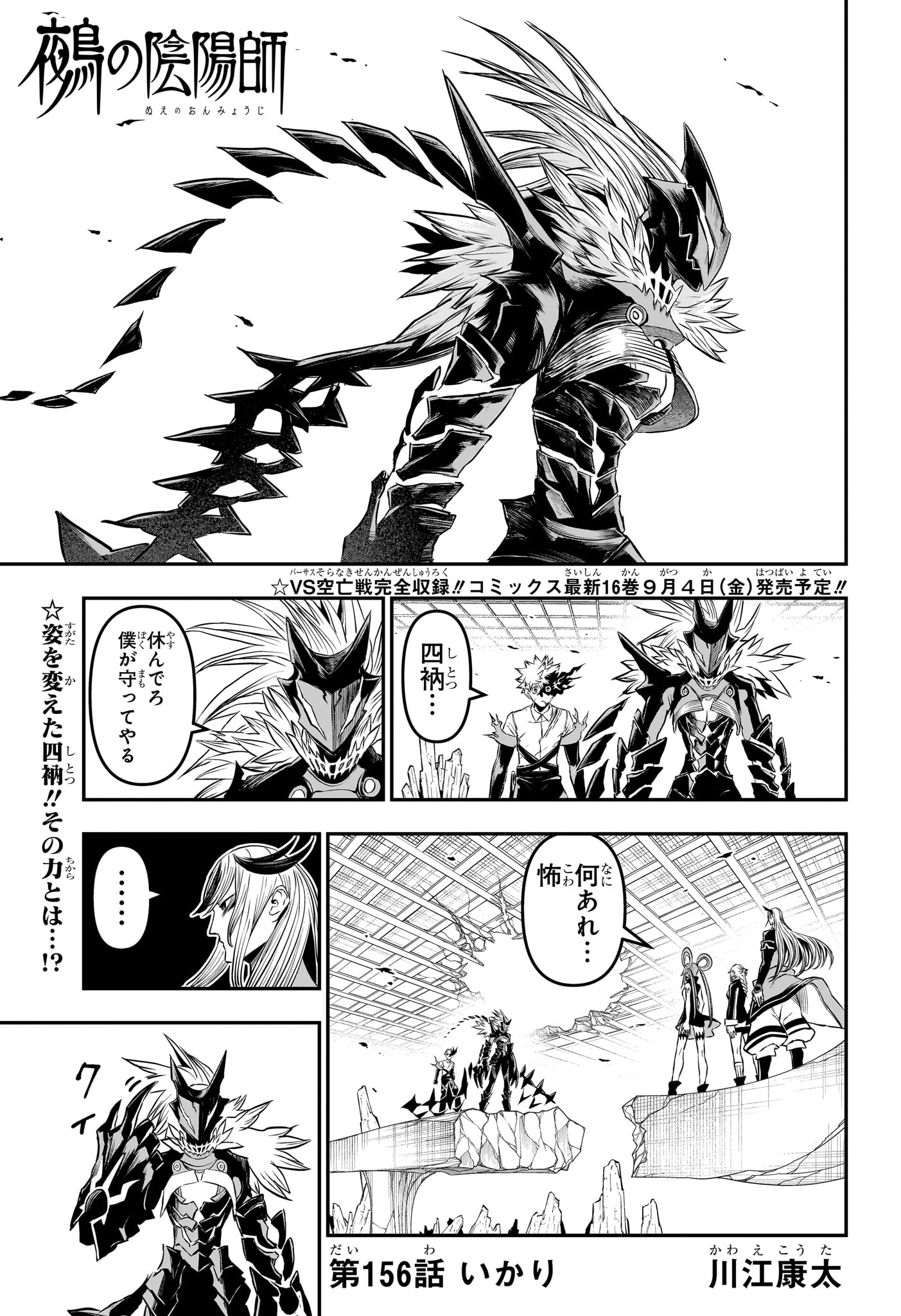NUE NO ONMYOUJI Chapter 156 page 1 - nihonkuni.com