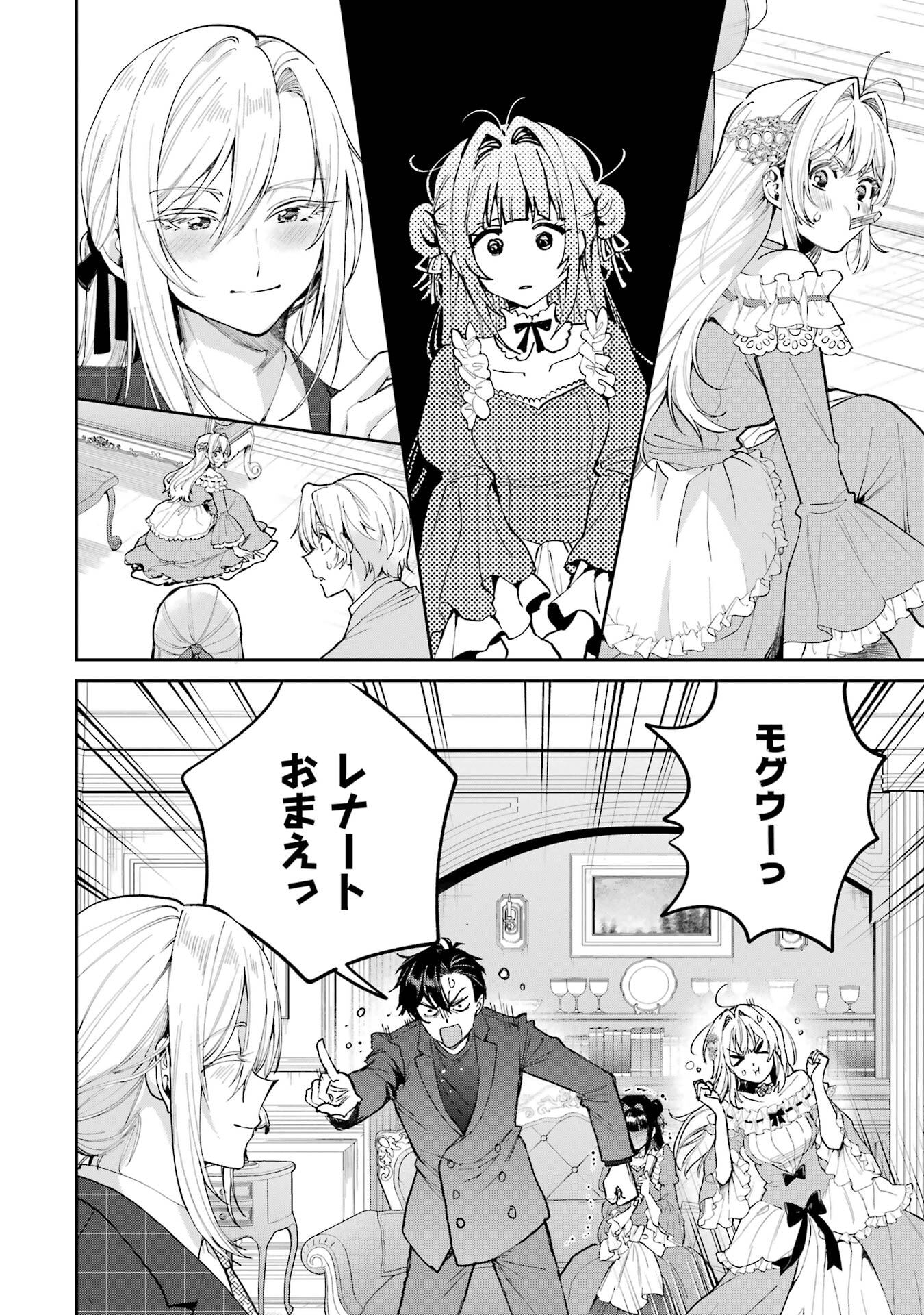 NIGASHITA SAKANA WA OOKIKATTA GA, TSURIAGETA SAKANA GA OOKISUGITA KEN Chapter 26 page 32 - nihonkuni.com