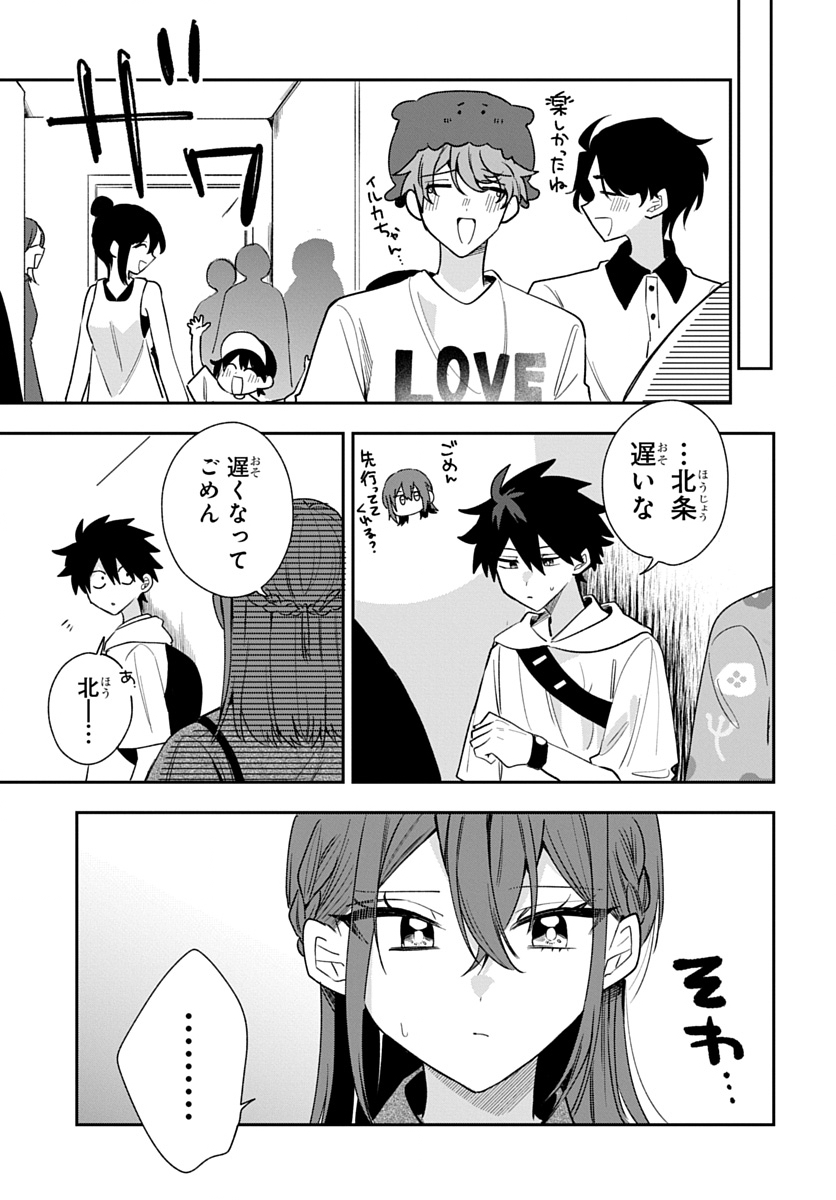 OSORAKU KANOJO WA ORE NO ANIKI WO NERATTERU Chap 32 - Pic 23