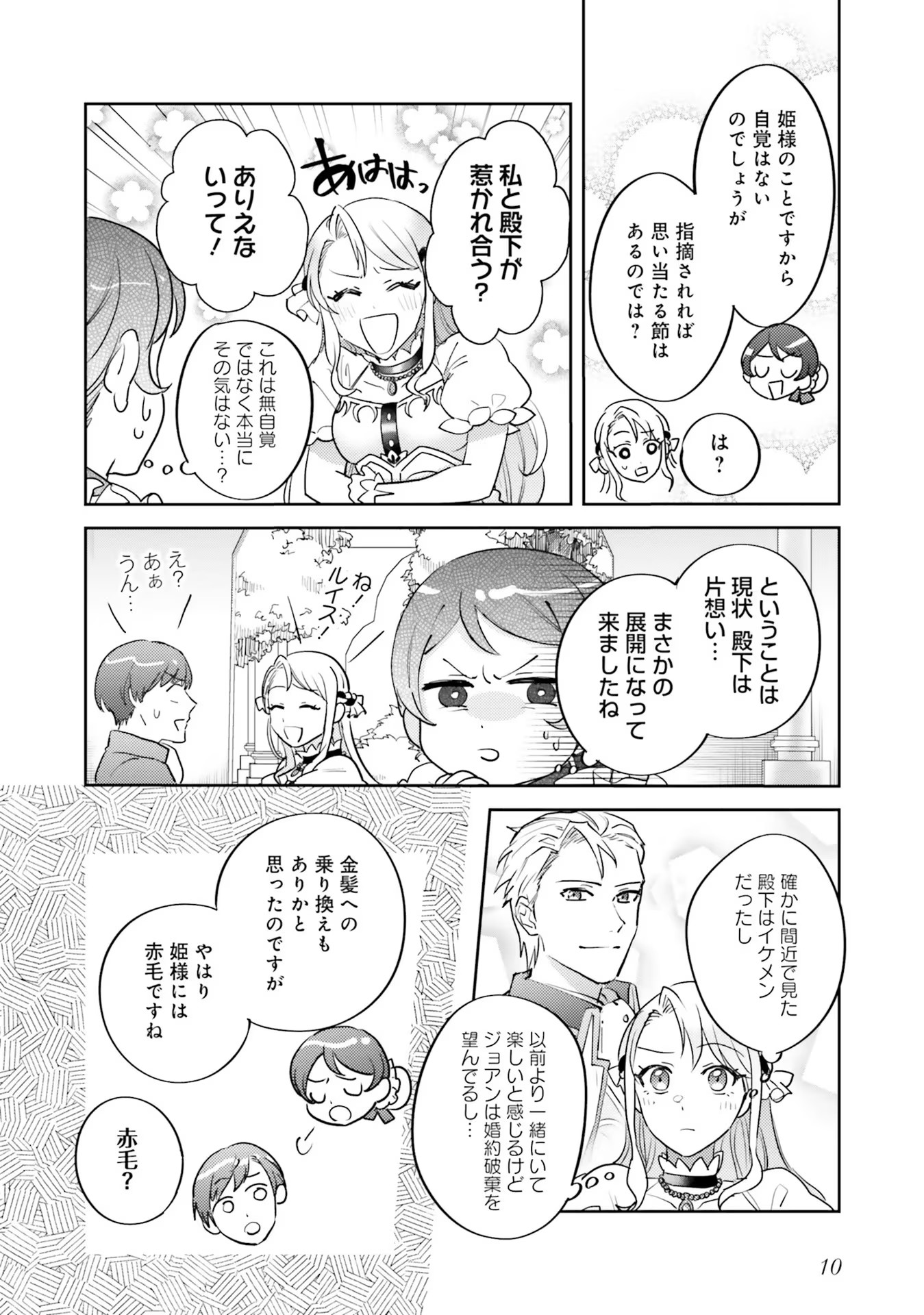 KOJIRASE OUTAISHI TO YAKUSOKU NO HIMEGIMI Chapter 12 page 8 - nihonkuni.com