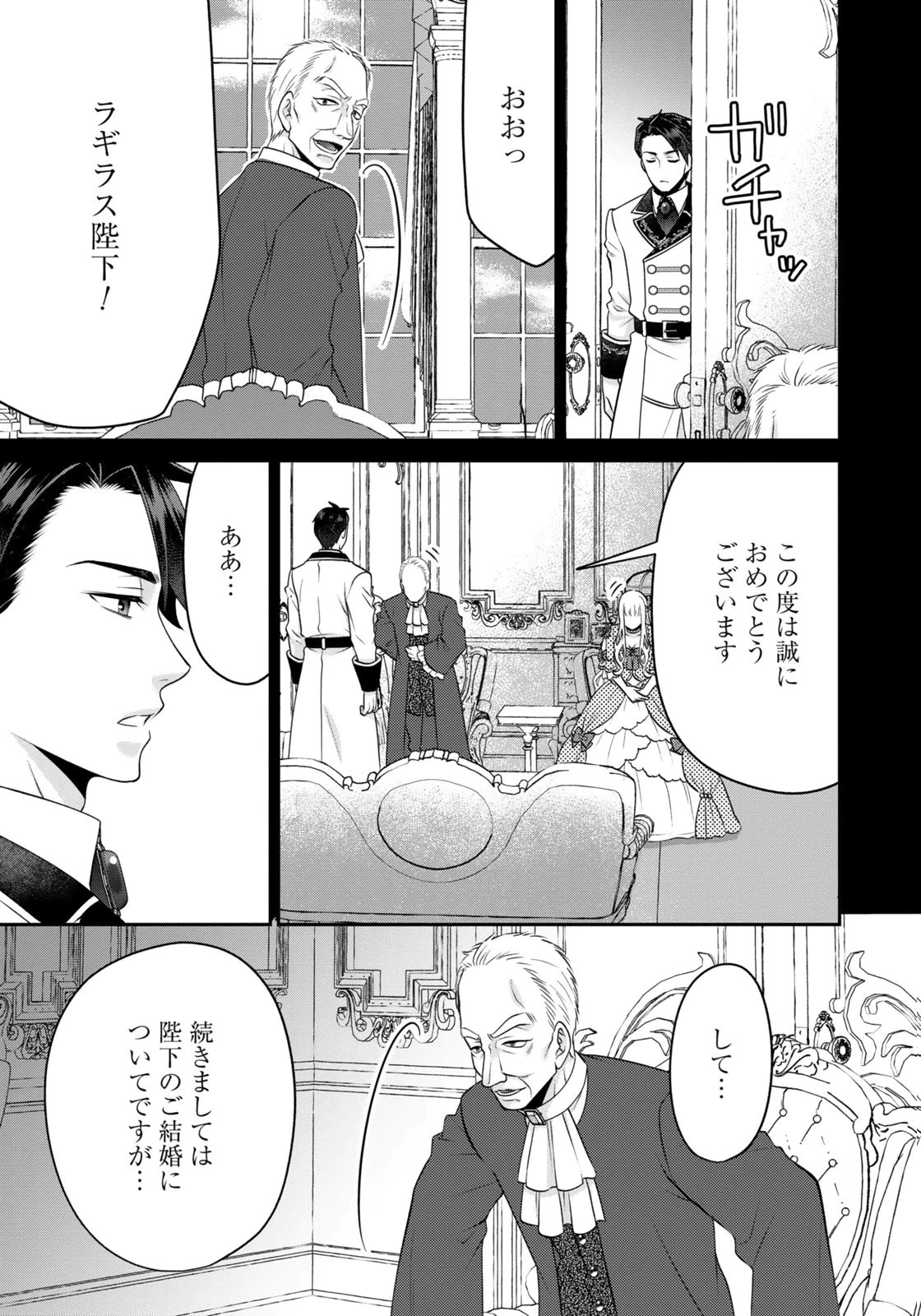 WATASHI WO FUTTA HITO NO KOZUKURI AITE NI MEIZERAREMASHITA Chapter 16 page 3 - nihonkuni.com