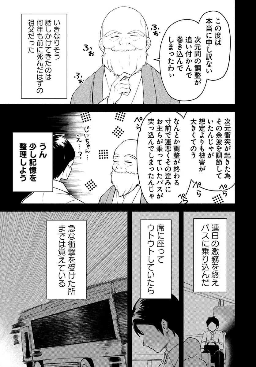 YOUJO NA MAJO TO MORI NO KUMA SAN: ISEKAI DE POOSHON TSUKUTTE NONBIRI SLOW LIFE GA SHITAI NO JAGA? Chapter 1 page 7 - nihonkuni.com