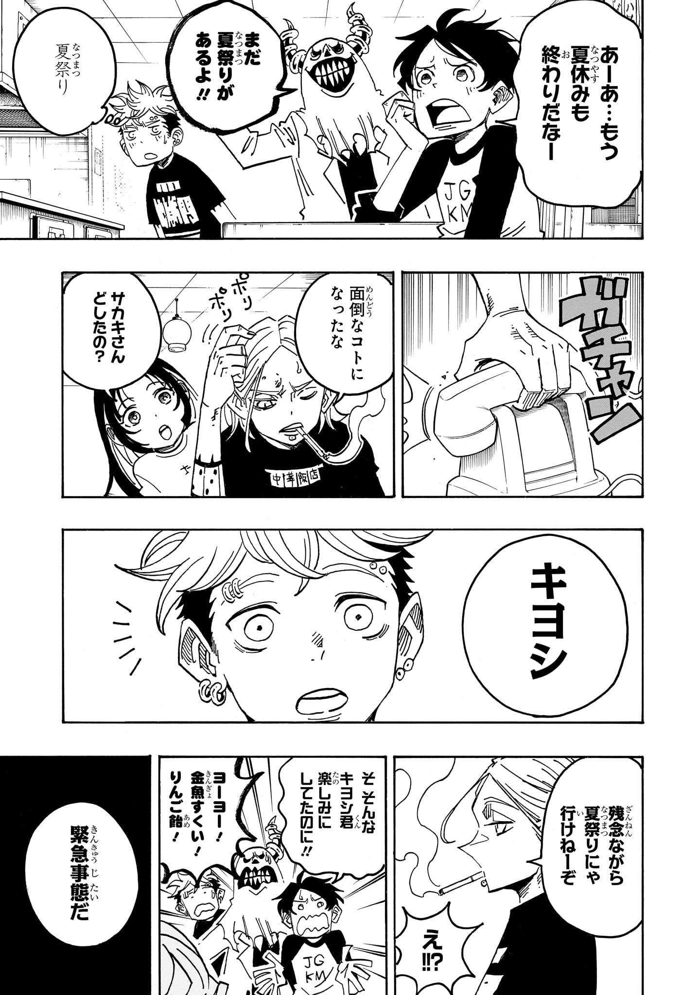 EXORCIST NO KIYOSHI-KUN Chapter 103 page 15 - nihonkuni.com