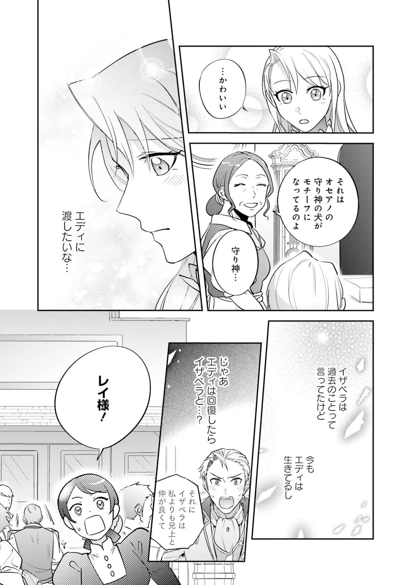 KOJIRASE OUTAISHI TO YAKUSOKU NO HIMEGIMI Chapter 12 page 39 - nihonkuni.com