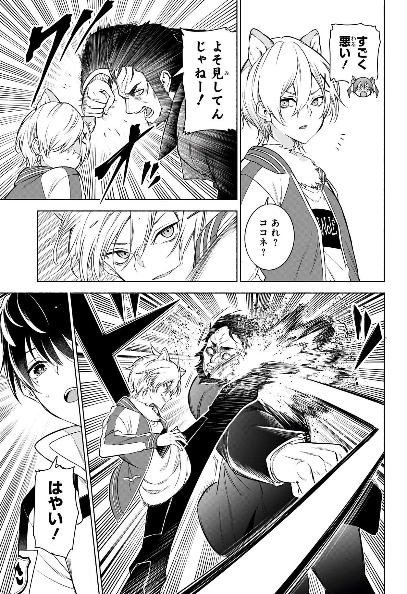 ANIMAL SIGNAL Chap 9 - Pic 3