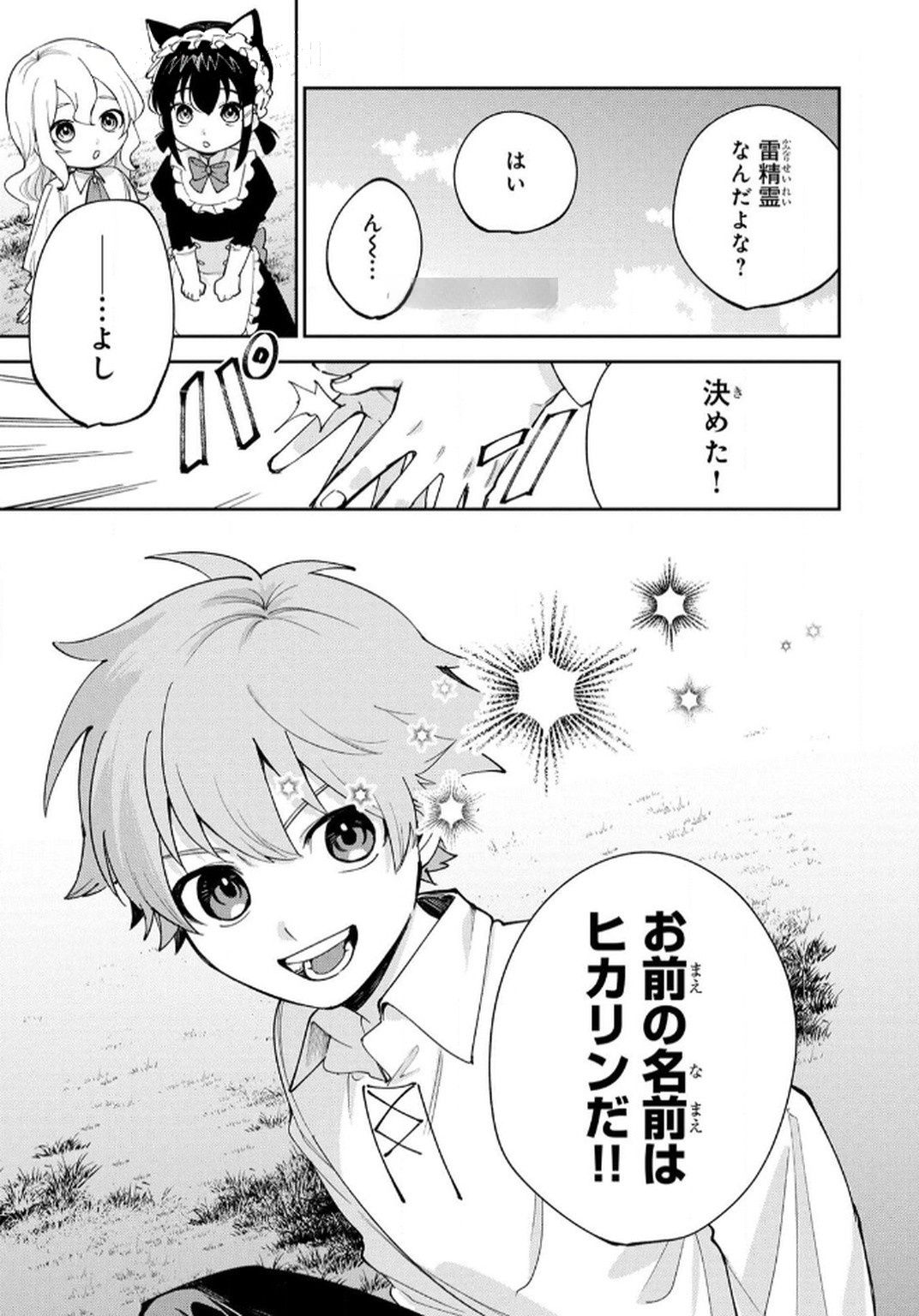 TENSEI SHITE SEICHOU CHEAT WO TENI IRETARA, SAIKYOU SKILL MO TSUITA NO DESU GA!? Chapter 6 page 17 - nihonkuni.com