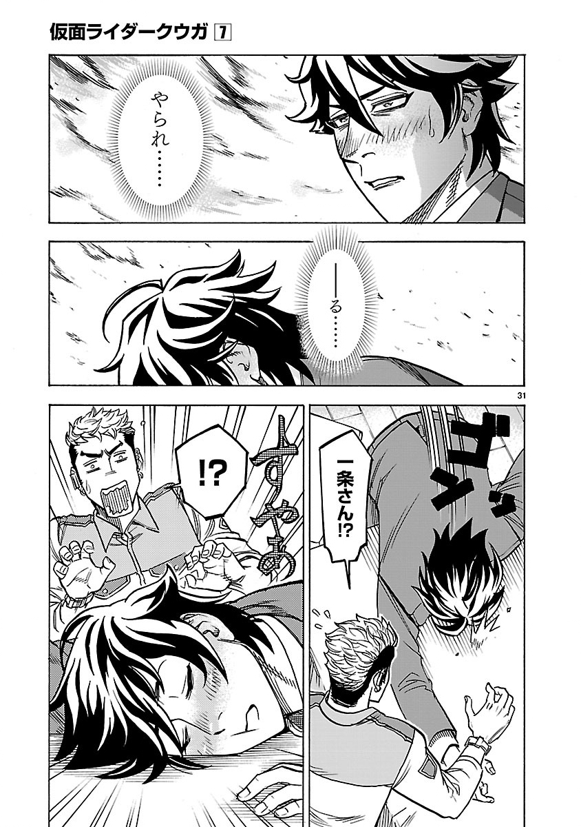 KAMEN RIDER KUUGA Chap 29 - Pic 31