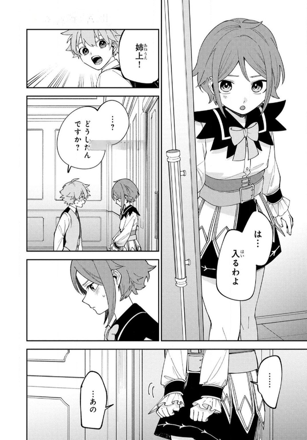 TENSEI SHITE SEICHOU CHEAT WO TENI IRETARA, SAIKYOU SKILL MO TSUITA NO DESU GA!? Chapter 8 page 16 - nihonkuni.com
