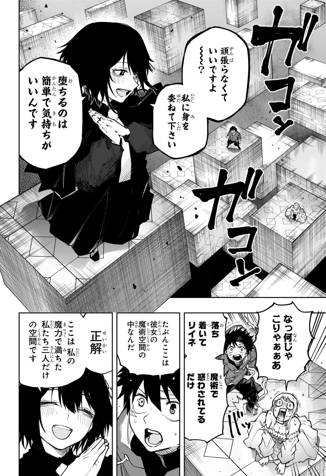 KAIGEKI NO KINATO Chapter 26 page 12 - nihonkuni.com