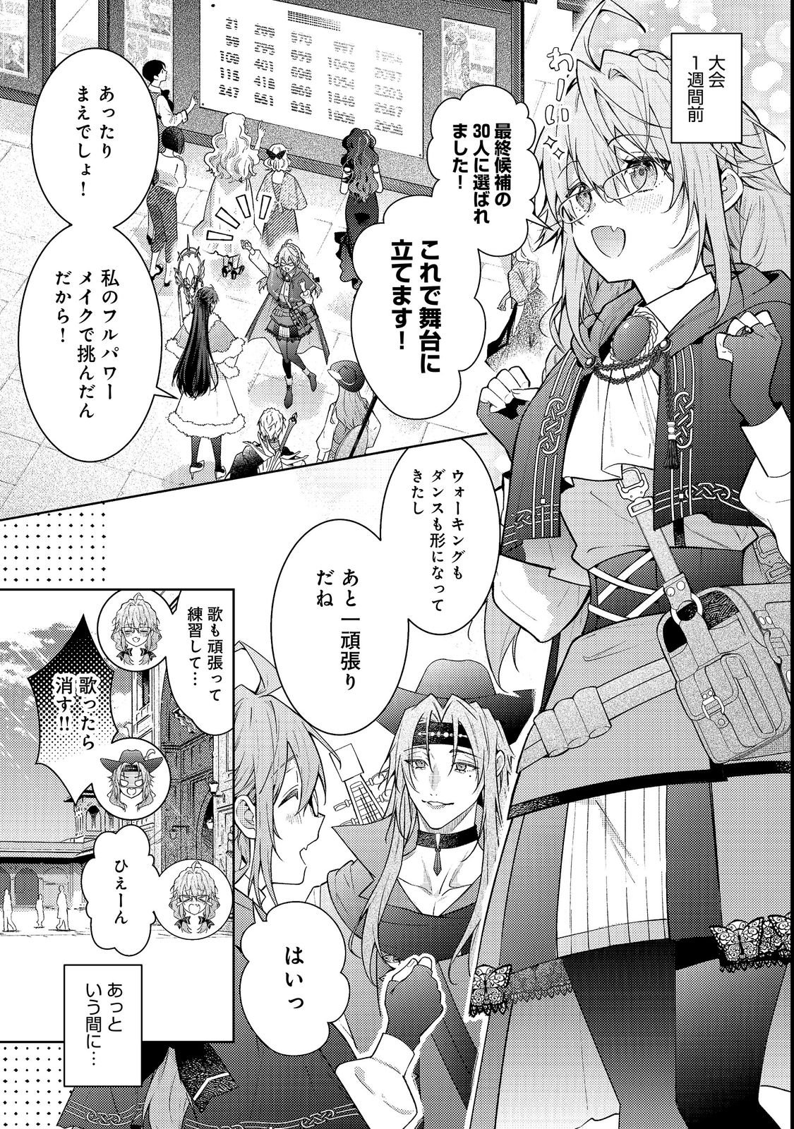SEKAI WO SUKUTTA SAIKYOU YUUSHA NI STALKER SARERU MURA MUSUME NO HANASHI Chap 20 - Pic 9