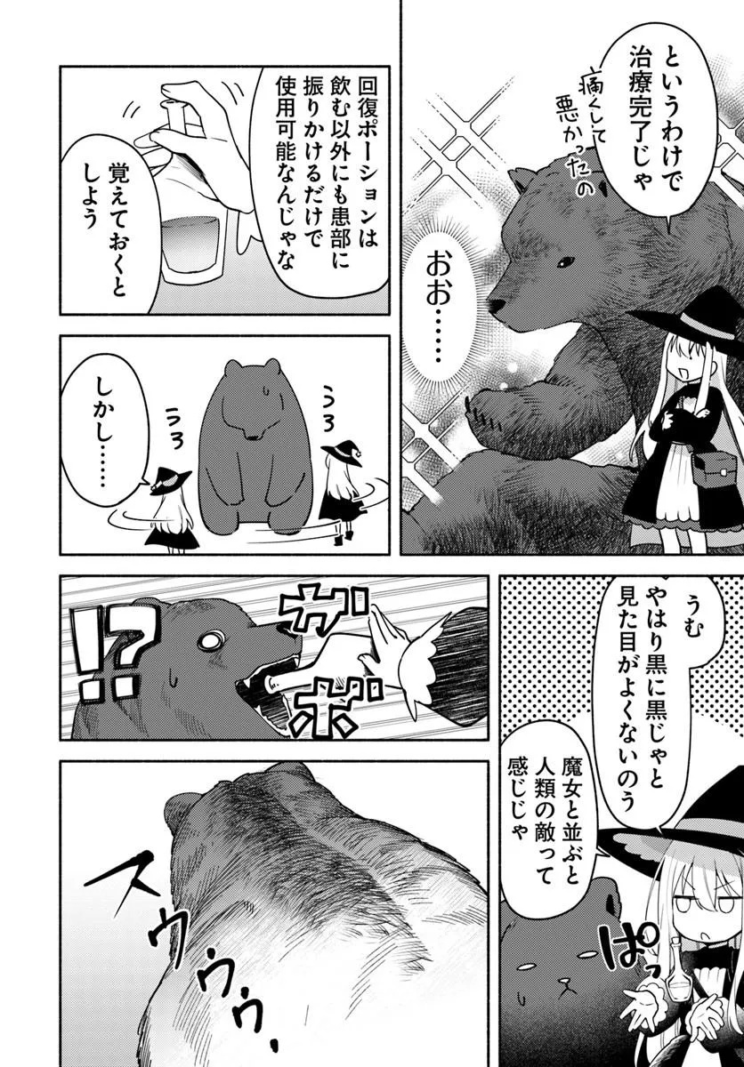 YOUJO NA MAJO TO MORI NO KUMA SAN: ISEKAI DE POOSHON TSUKUTTE NONBIRI SLOW LIFE GA SHITAI NO JAGA? Chapter 1 page 42 - nihonkuni.com