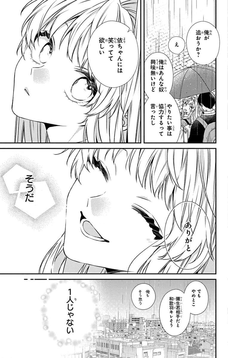 3-GATSU NO HEKIREKI Chapter 3 page 17 - nihonkuni.com