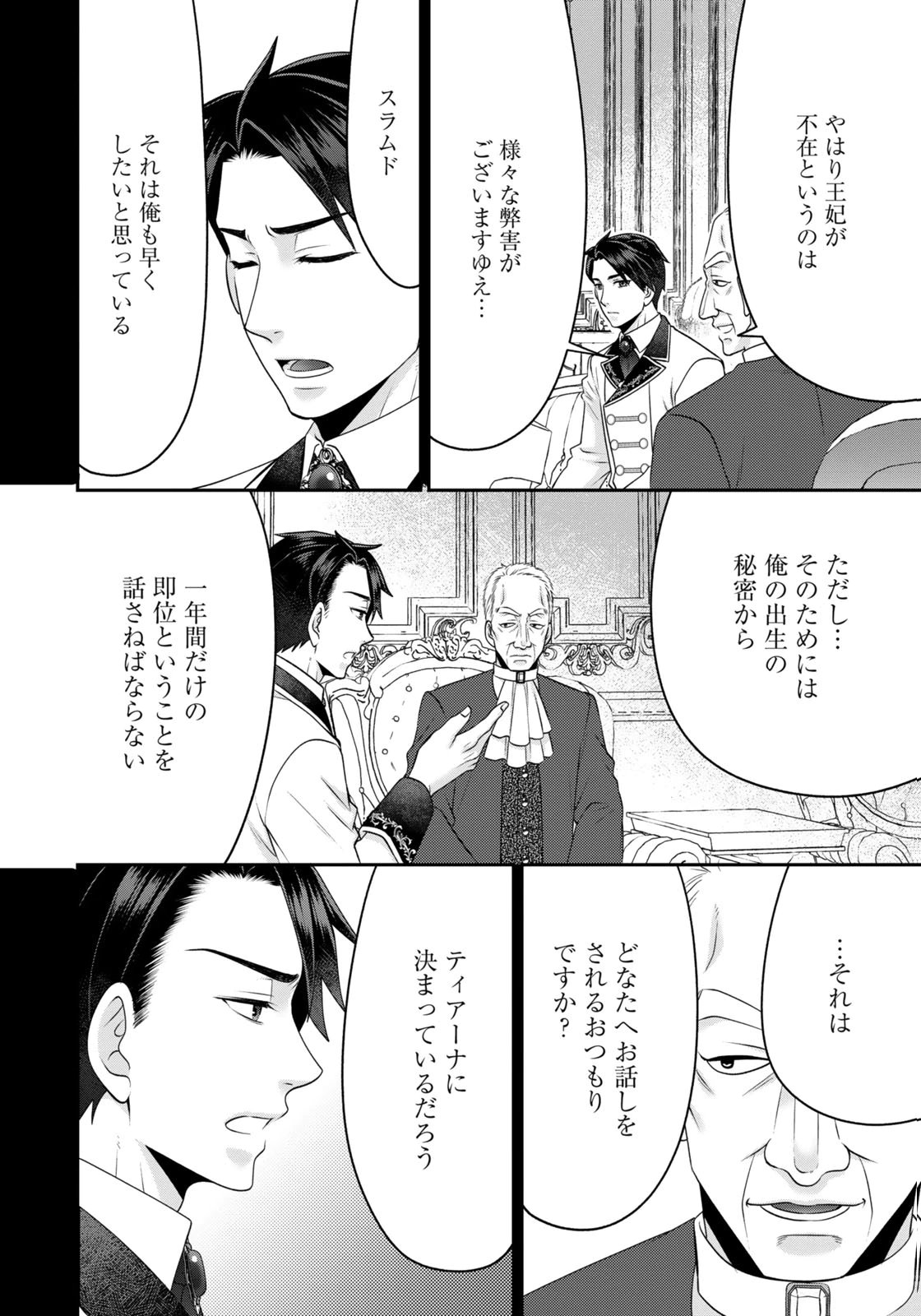 WATASHI WO FUTTA HITO NO KOZUKURI AITE NI MEIZERAREMASHITA Chapter 16 page 4 - nihonkuni.com