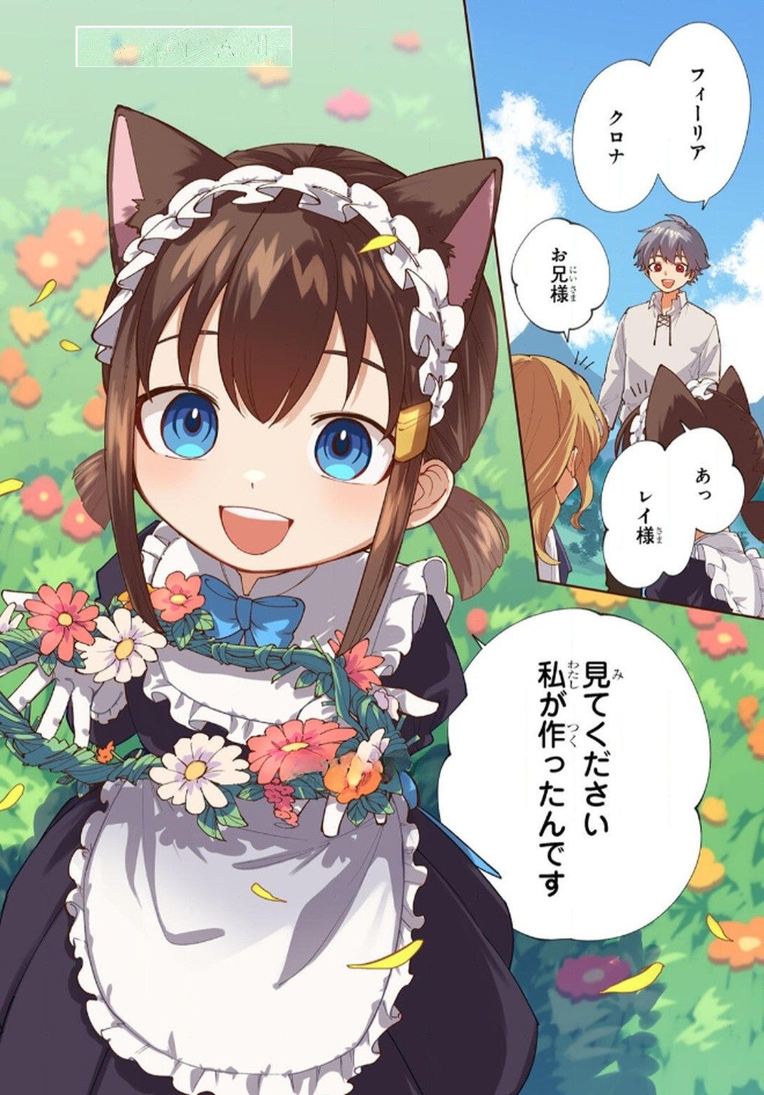 TENSEI SHITE SEICHOU CHEAT WO TENI IRETARA, SAIKYOU SKILL MO TSUITA NO DESU GA!? Chapter 6 page 2 - nihonkuni.com