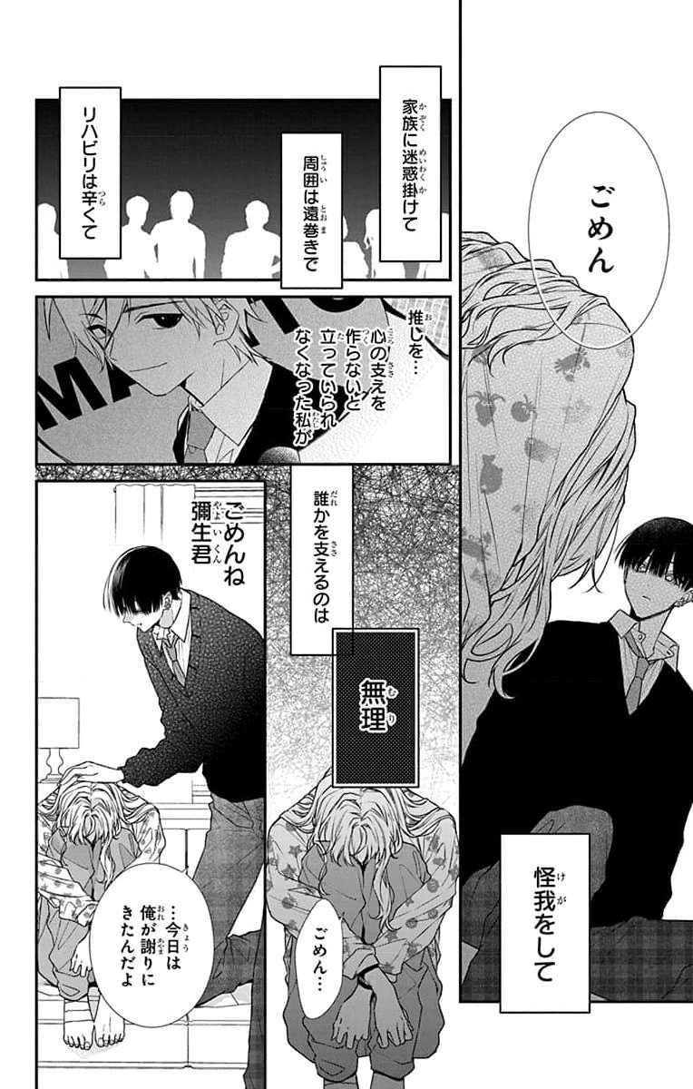 3-GATSU NO HEKIREKI Chapter 1 page 30 - nihonkuni.com