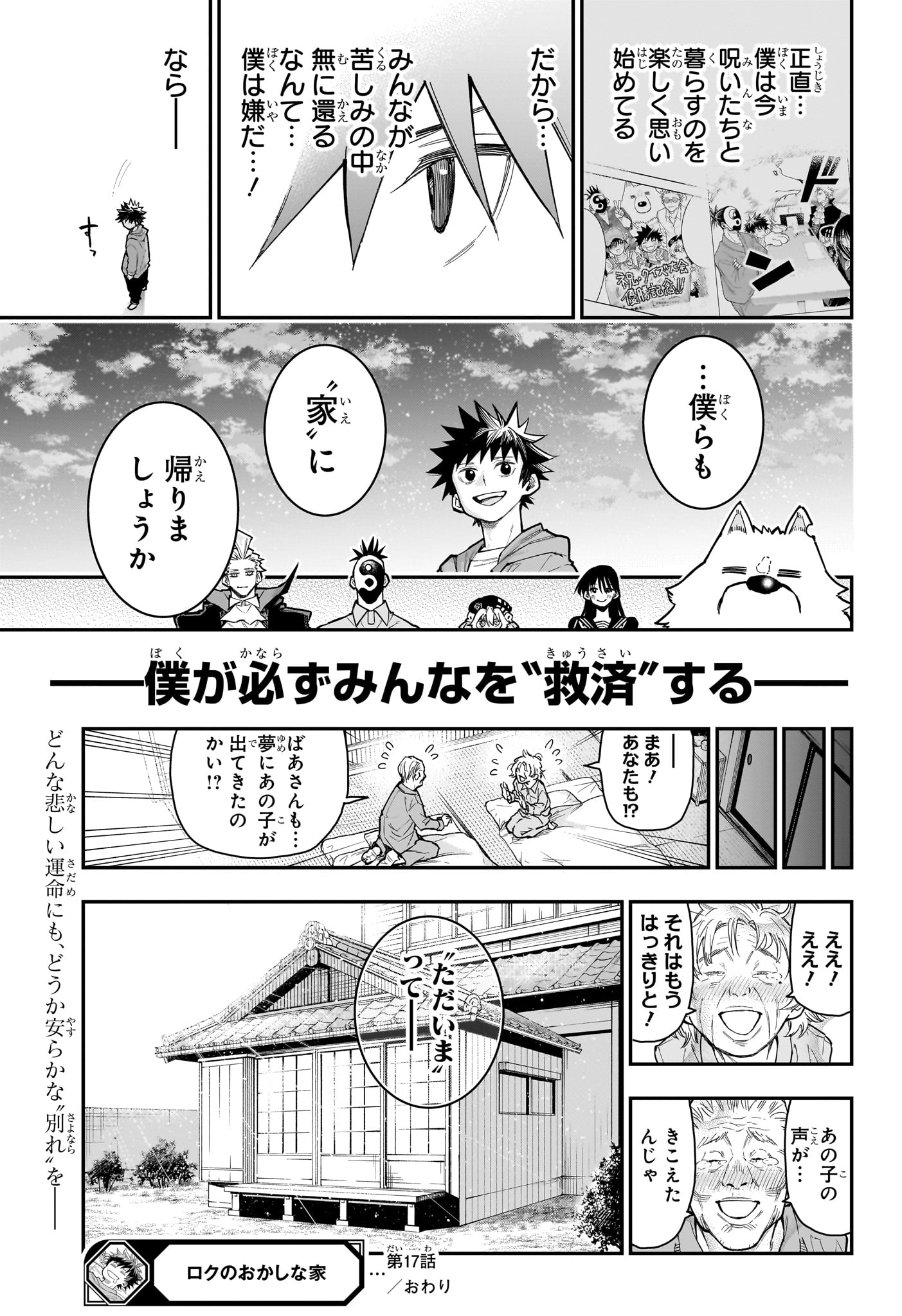 ROKU NO OKASHINA IE Chapter 17 page 23 - nihonkuni.com