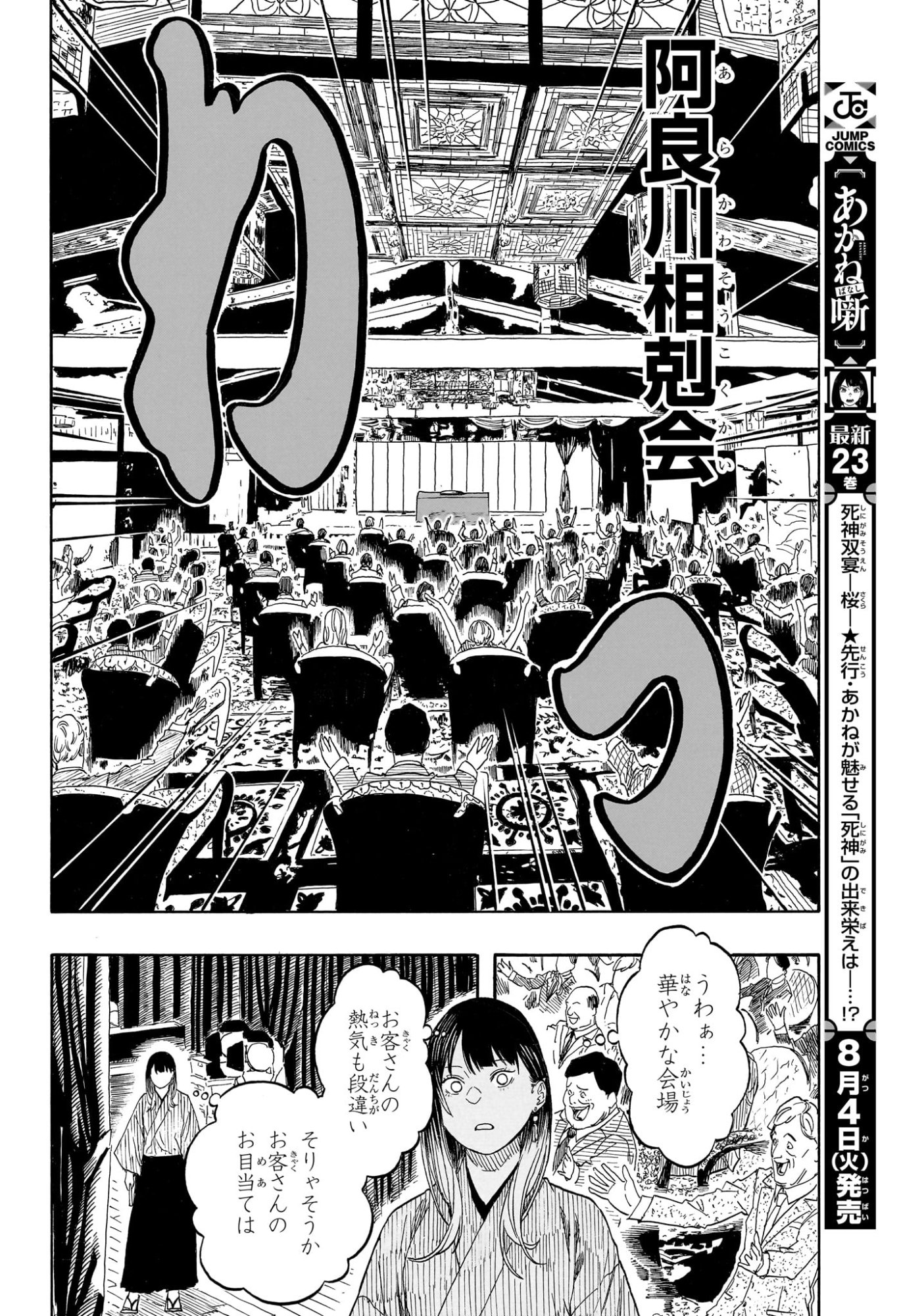 AKANE-BANASHI Chapter 217 page 10 - nihonkuni.com