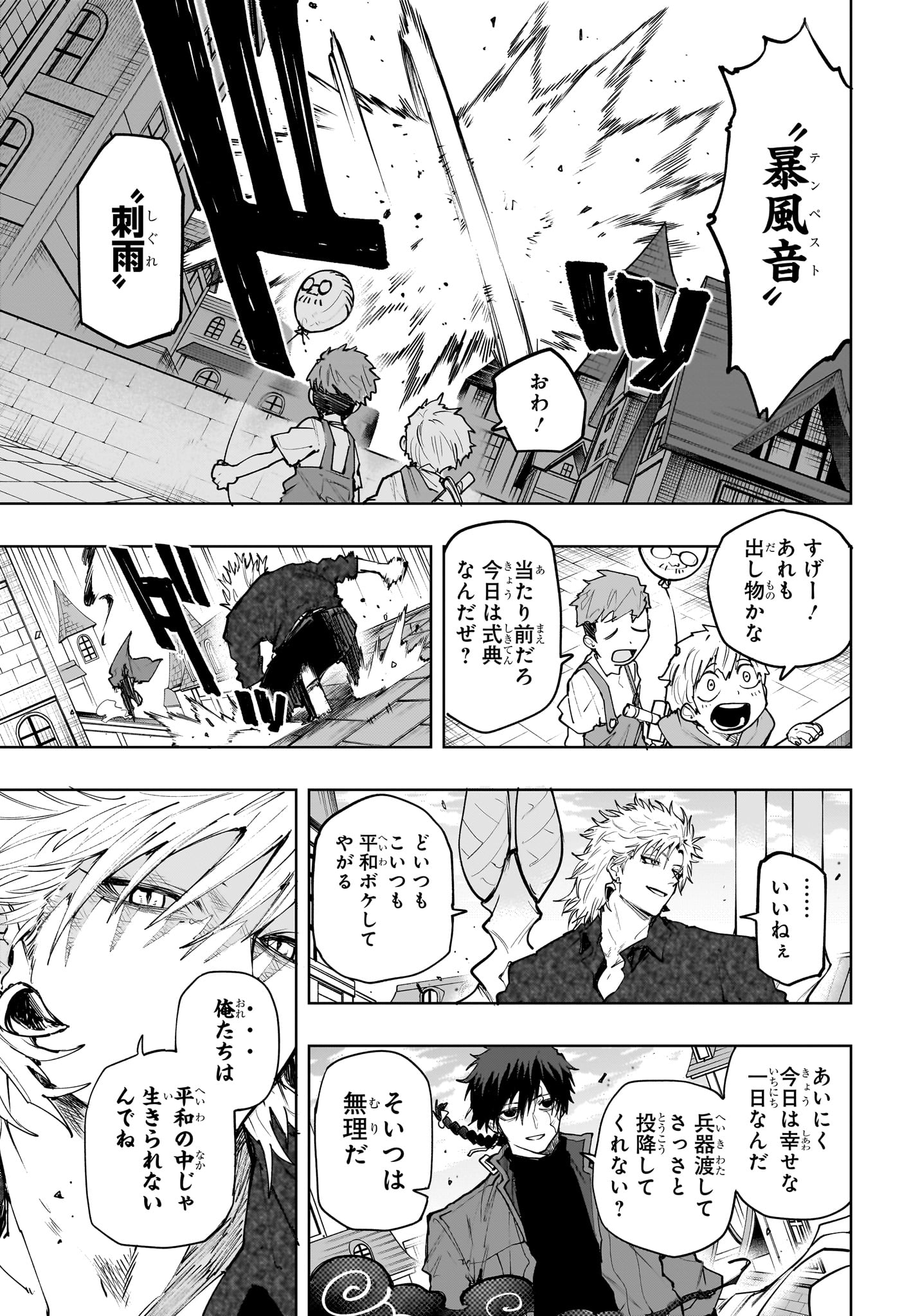 KAIGEKI NO KINATO Chapter 26 page 5 - nihonkuni.com