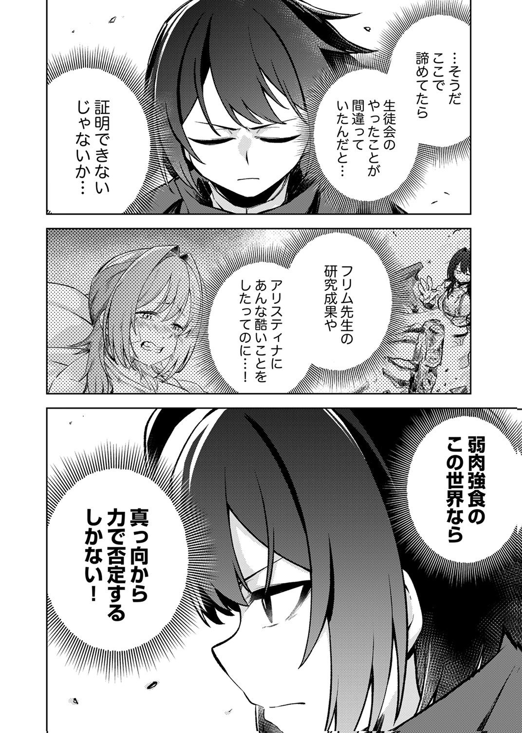 KOYUU MAHOU "IMITEESHON" WA SAIKYOU DESHITA: MUNOU TO YOBARETA OCHIKOBORE NO ORE GA DENSETSU NI ITARU MADE Chapter 6 page 12 - nihonkuni.com