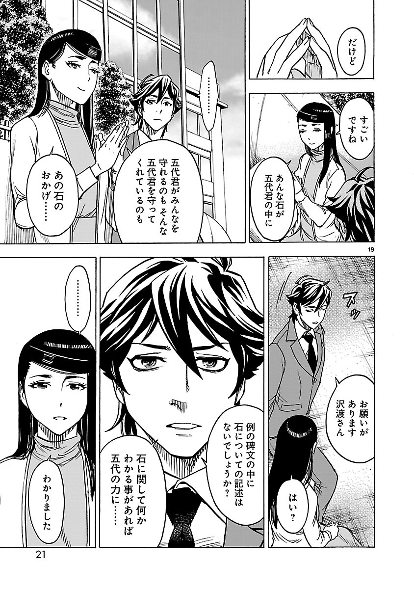 KAMEN RIDER KUUGA Chap 27 - Pic 19