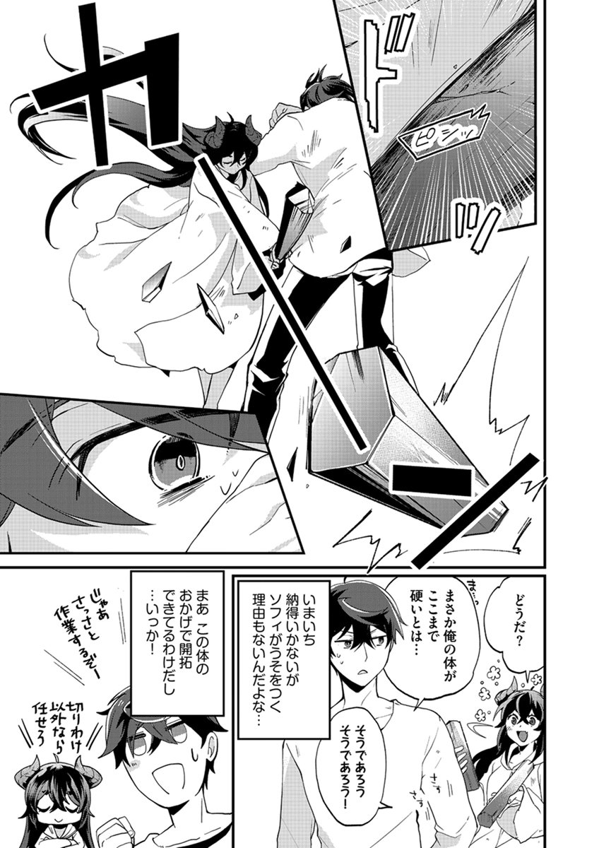 MUJIKAKU SAIKOU TANK NO OKASHINA BOKUJOU Chapter 7 page 11 - nihonkuni.com