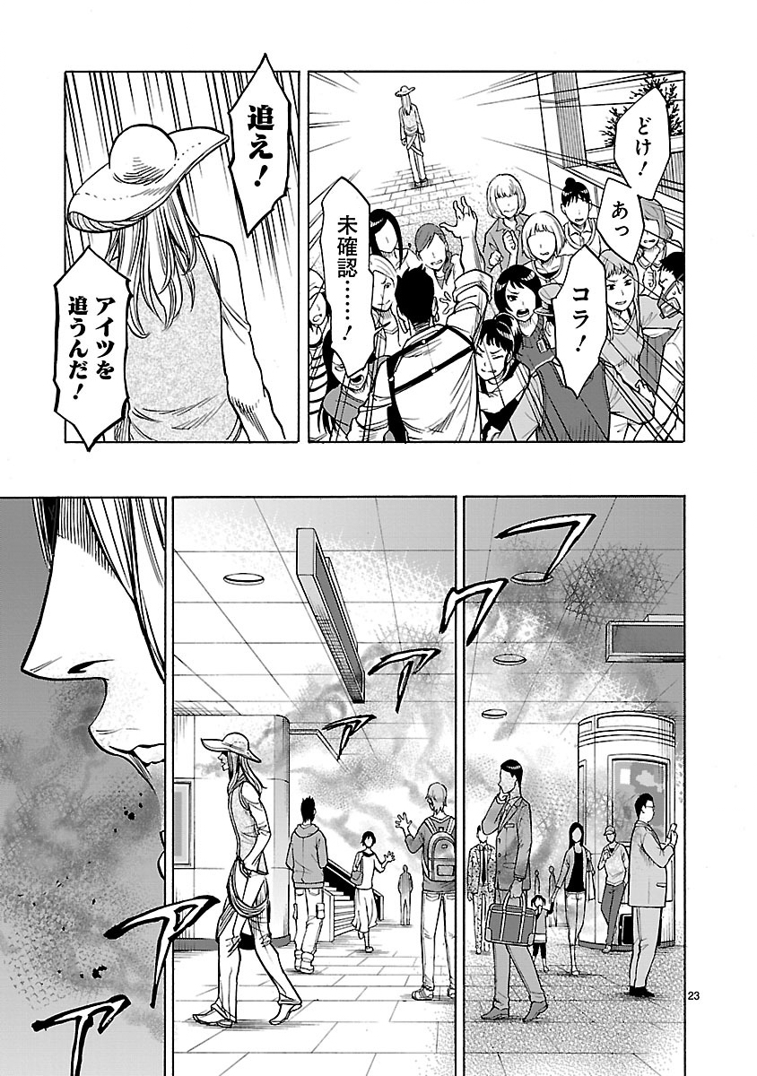 KAMEN RIDER KUUGA Chap 28 - Pic 23