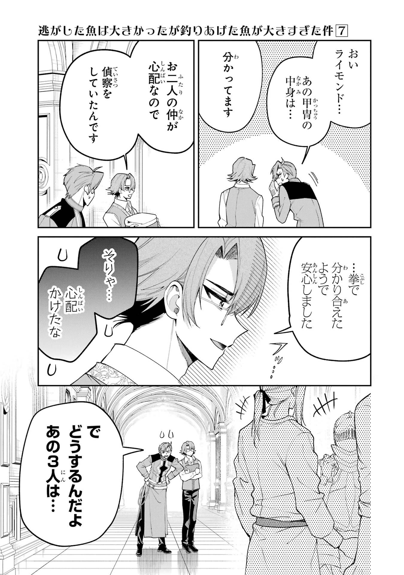 NIGASHITA SAKANA WA OOKIKATTA GA, TSURIAGETA SAKANA GA OOKISUGITA KEN Chapter 24 page 35 - nihonkuni.com