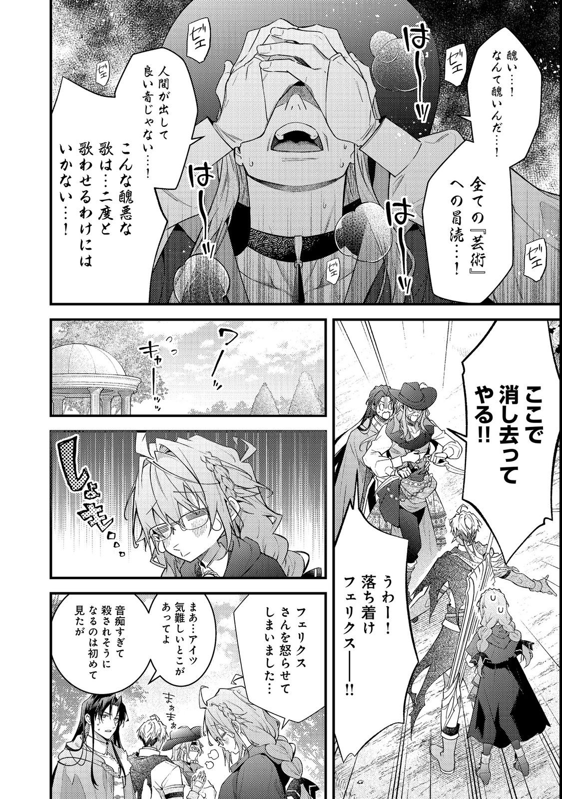 SEKAI WO SUKUTTA SAIKYOU YUUSHA NI STALKER SARERU MURA MUSUME NO HANASHI Chap 20 - Pic 6
