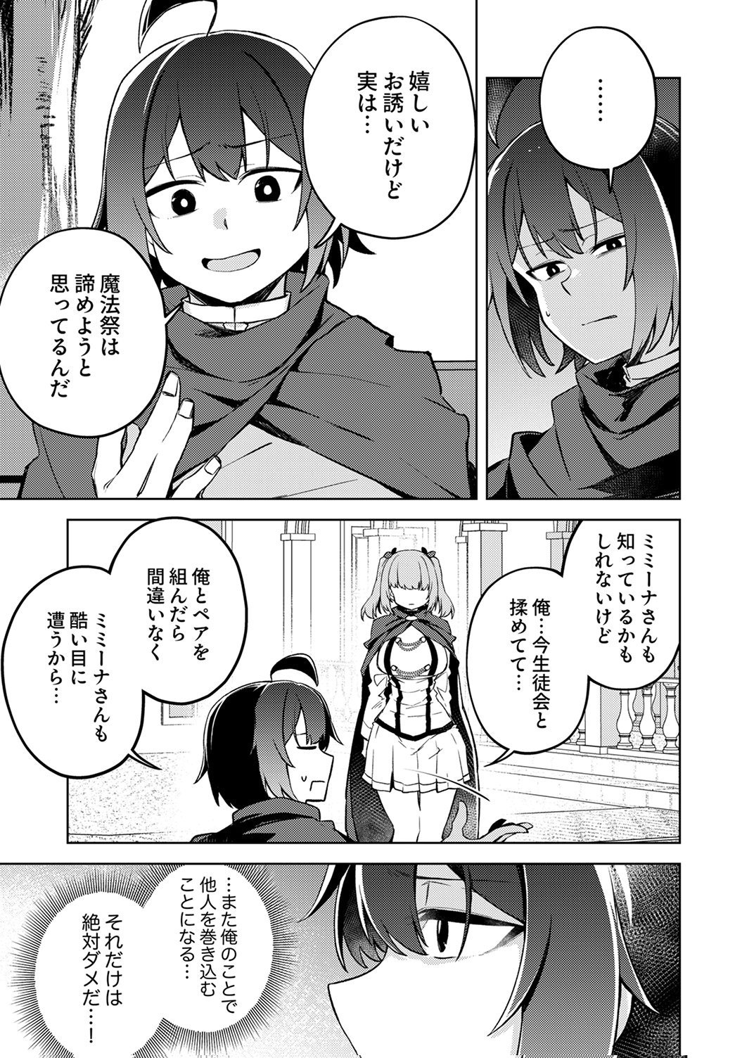 KOYUU MAHOU "IMITEESHON" WA SAIKYOU DESHITA: MUNOU TO YOBARETA OCHIKOBORE NO ORE GA DENSETSU NI ITARU MADE Chapter 6 page 9 - nihonkuni.com