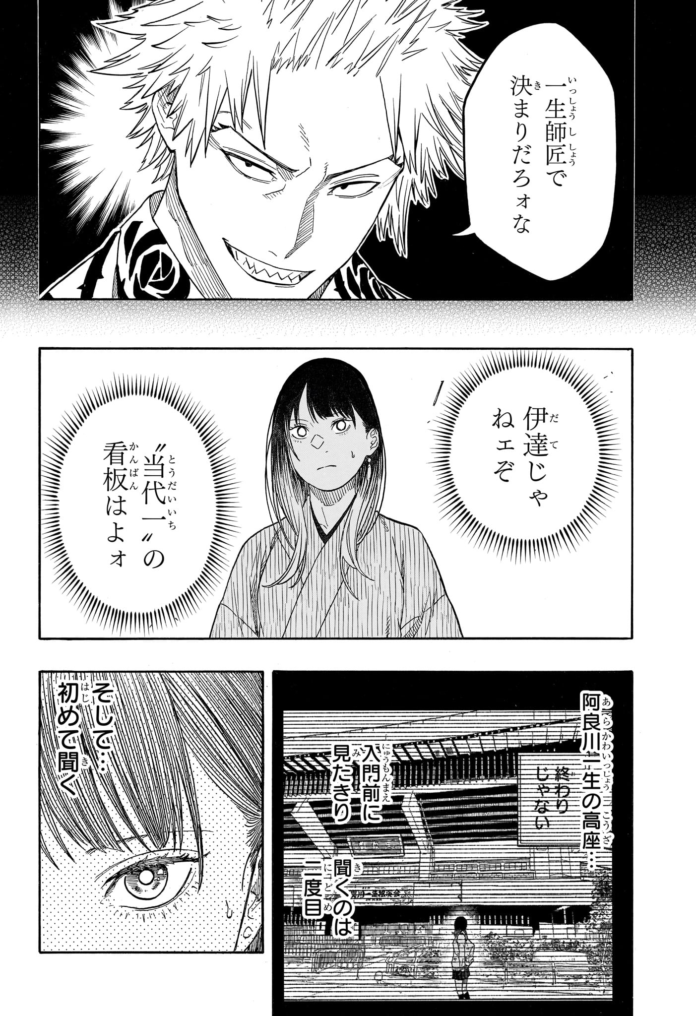 AKANE-BANASHI Chapter 217 page 12 - nihonkuni.com