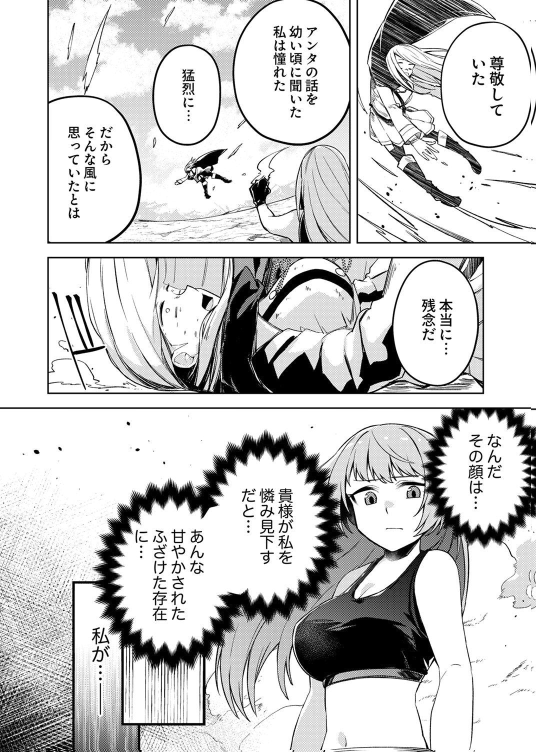 KOYUU MAHOU "IMITEESHON" WA SAIKYOU DESHITA: MUNOU TO YOBARETA OCHIKOBORE NO ORE GA DENSETSU NI ITARU MADE Chapter 10 page 6 - nihonkuni.com