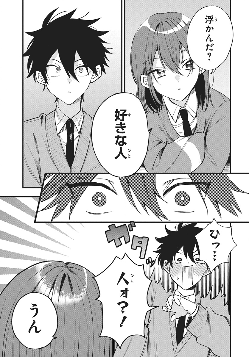 OSORAKU KANOJO WA ORE NO ANIKI WO NERATTERU Chap 31.5 - Pic 7