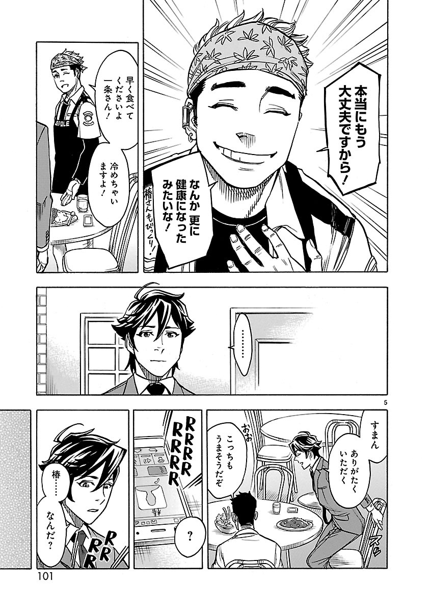 KAMEN RIDER KUUGA Chap 29 - Pic 5