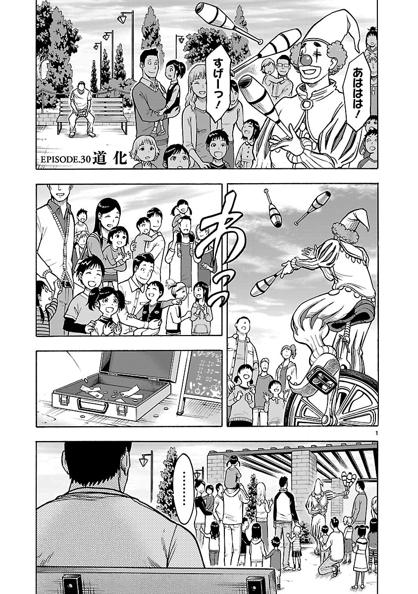 KAMEN RIDER KUUGA Chap 30 - Pic 1