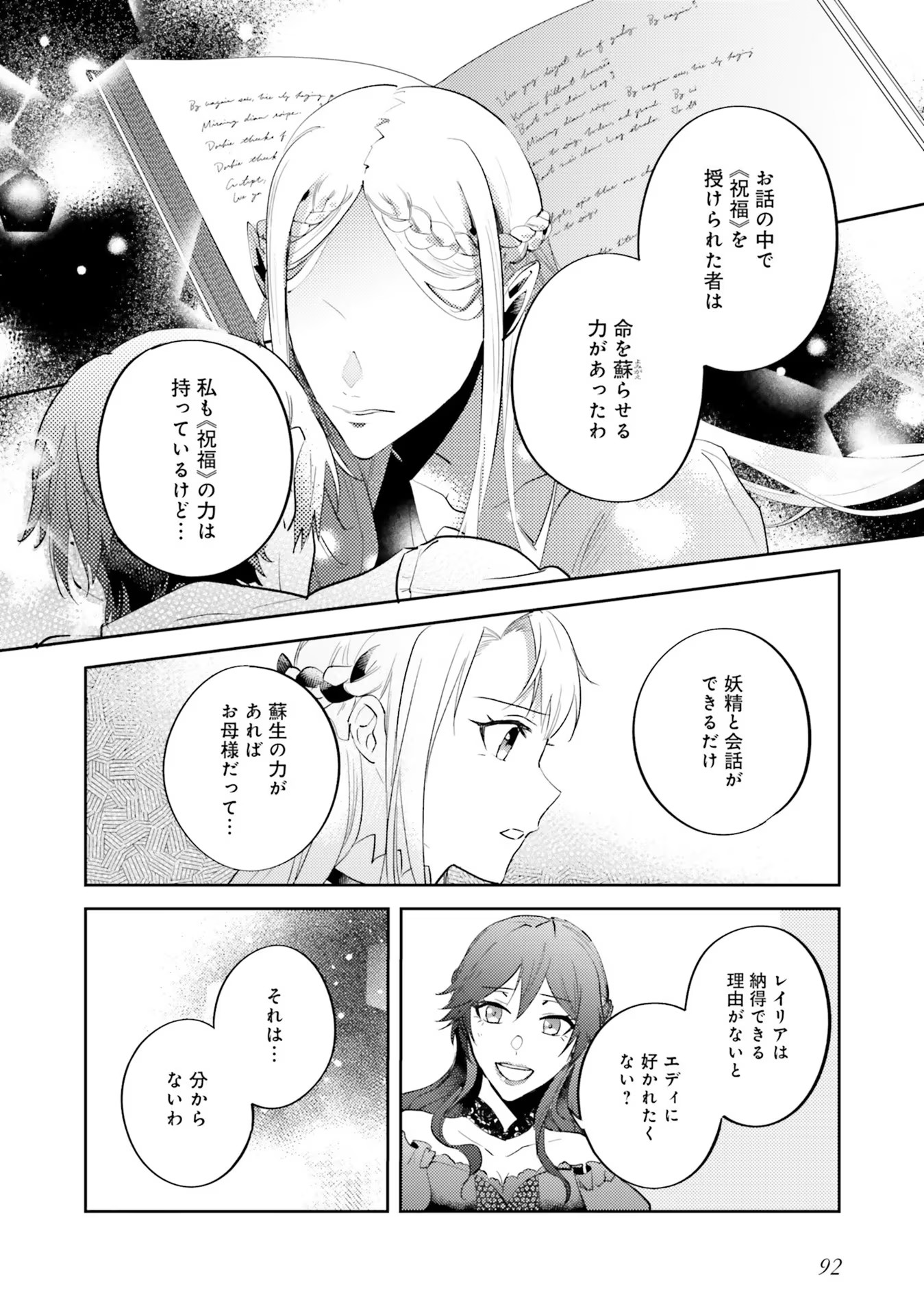 KOJIRASE OUTAISHI TO YAKUSOKU NO HIMEGIMI Chapter 14 page 12 - nihonkuni.com