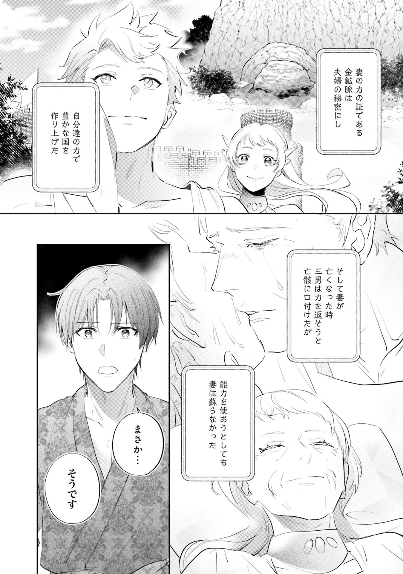 KOJIRASE OUTAISHI TO YAKUSOKU NO HIMEGIMI Chapter 16 page 10 - nihonkuni.com